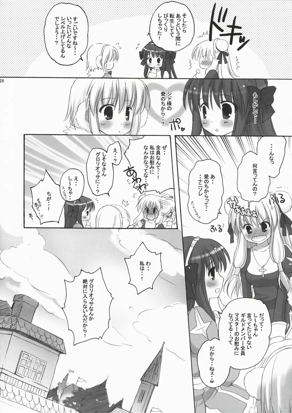 You are mine ~Gloriosaへようこそ~ Page.27