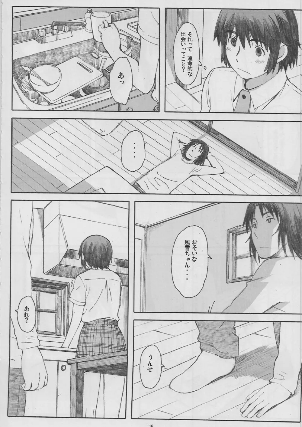 ナツカゼ！#6 Page.16