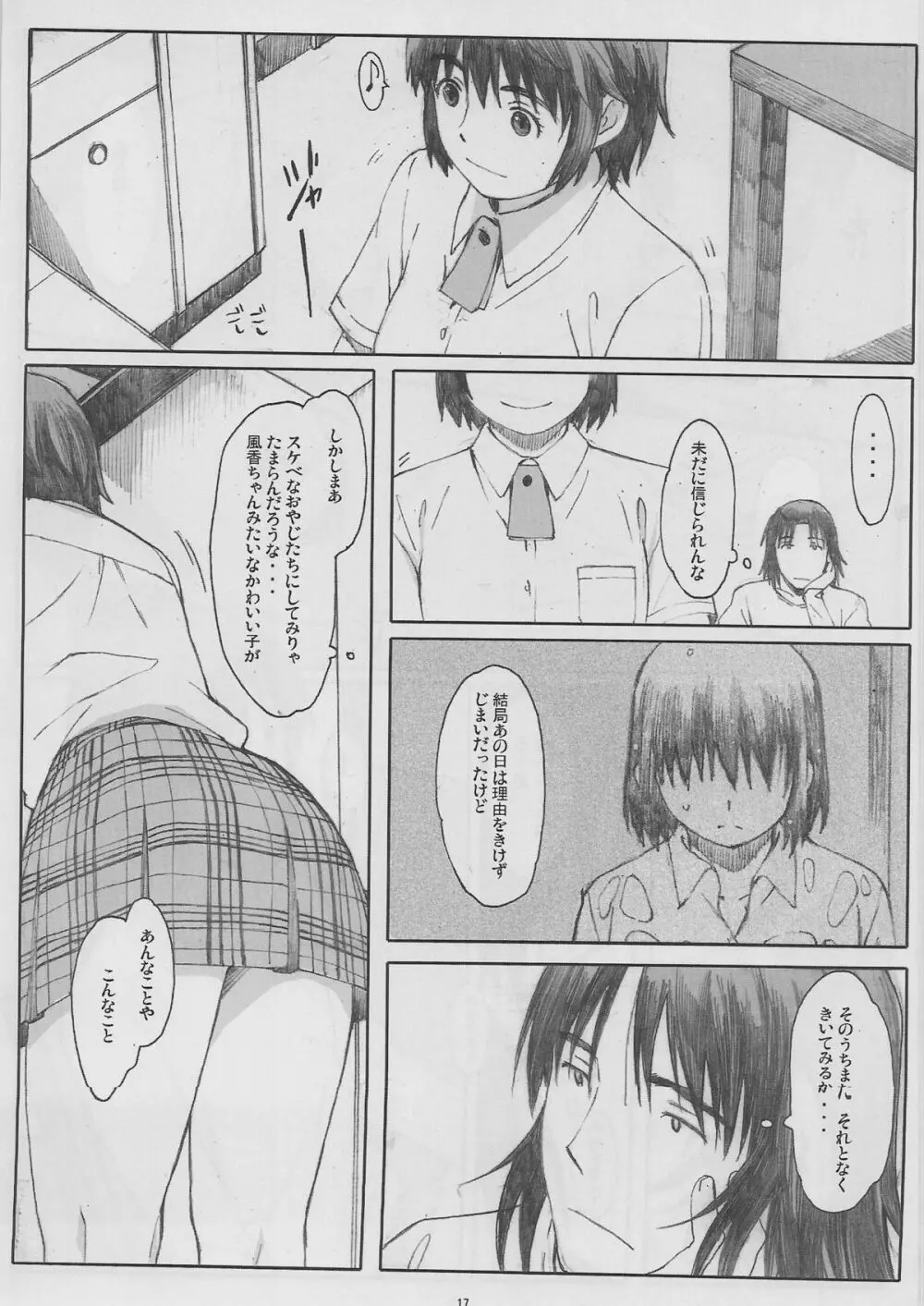 ナツカゼ！#6 Page.17