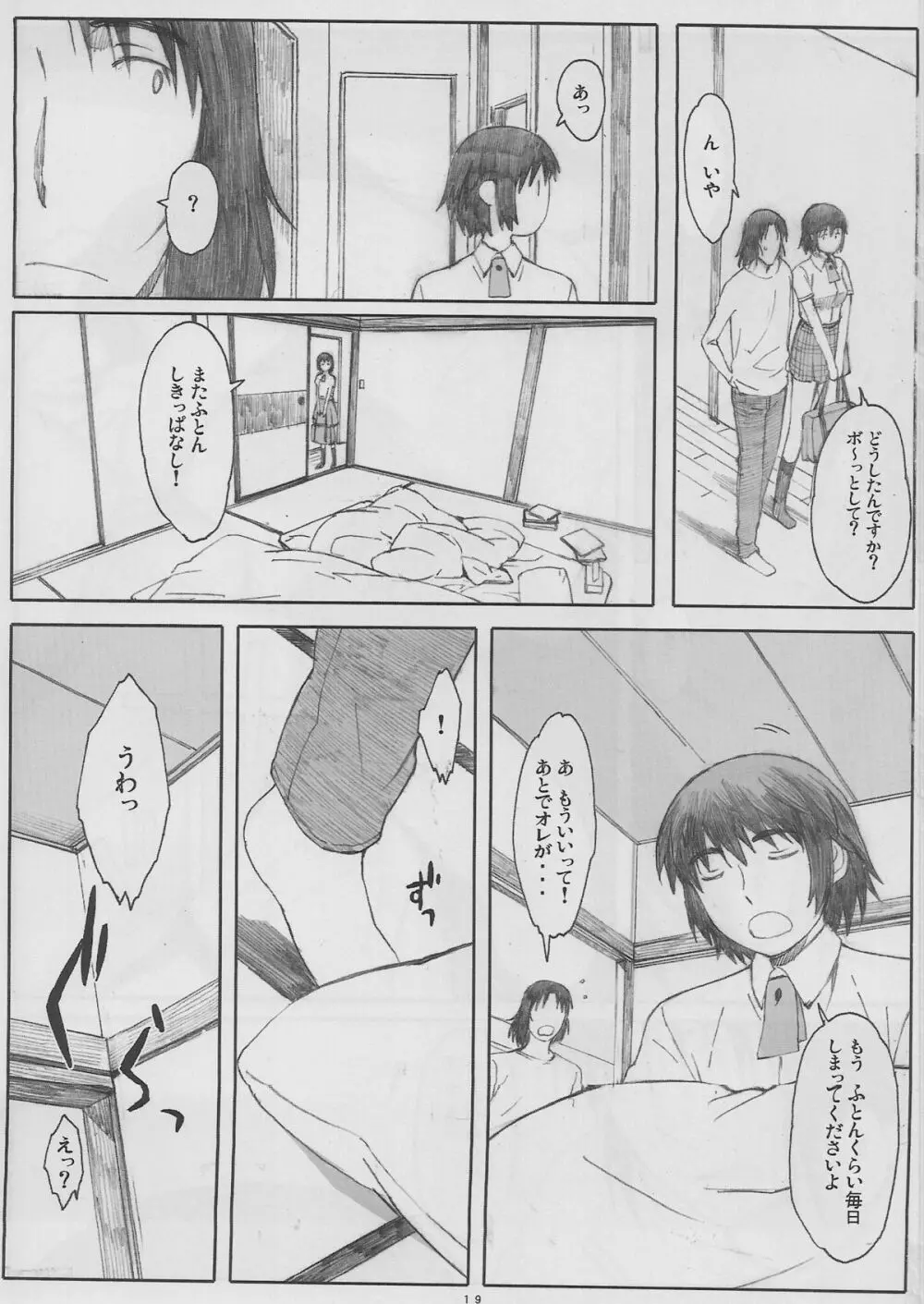 ナツカゼ！#6 Page.19