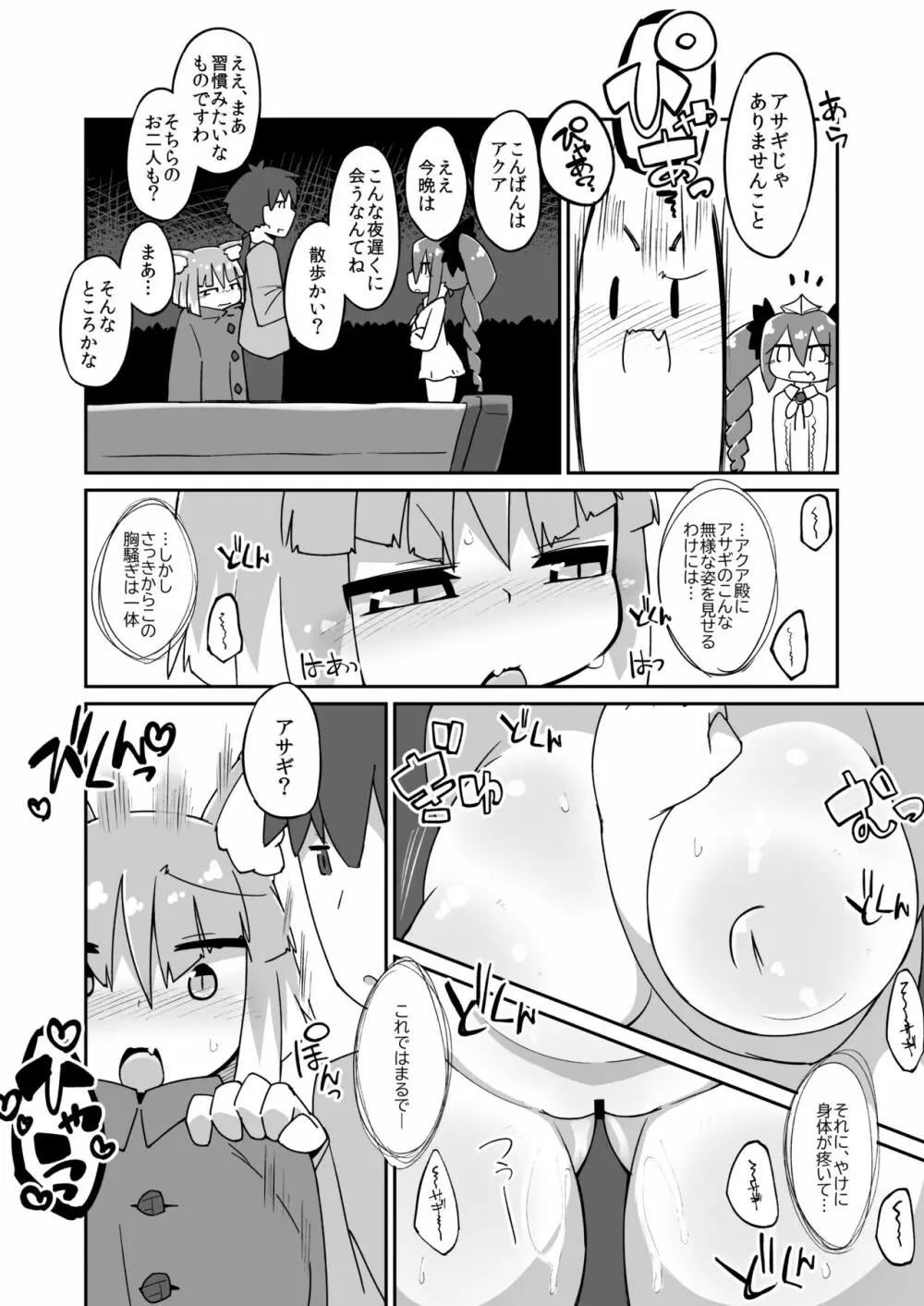 アサギ露出ごっこ漫画 Page.2