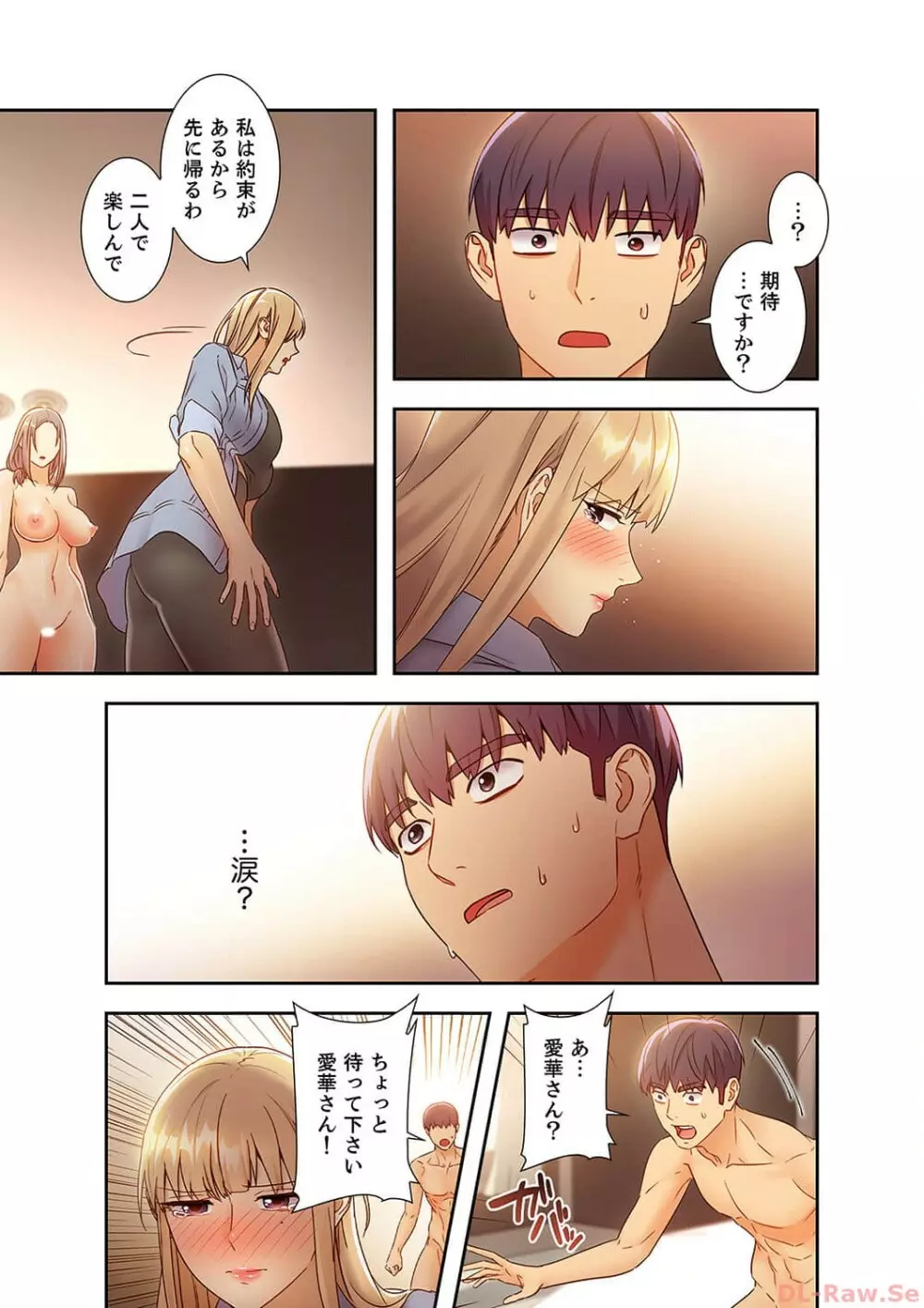 ハーレム×ハーレム4 Page.161