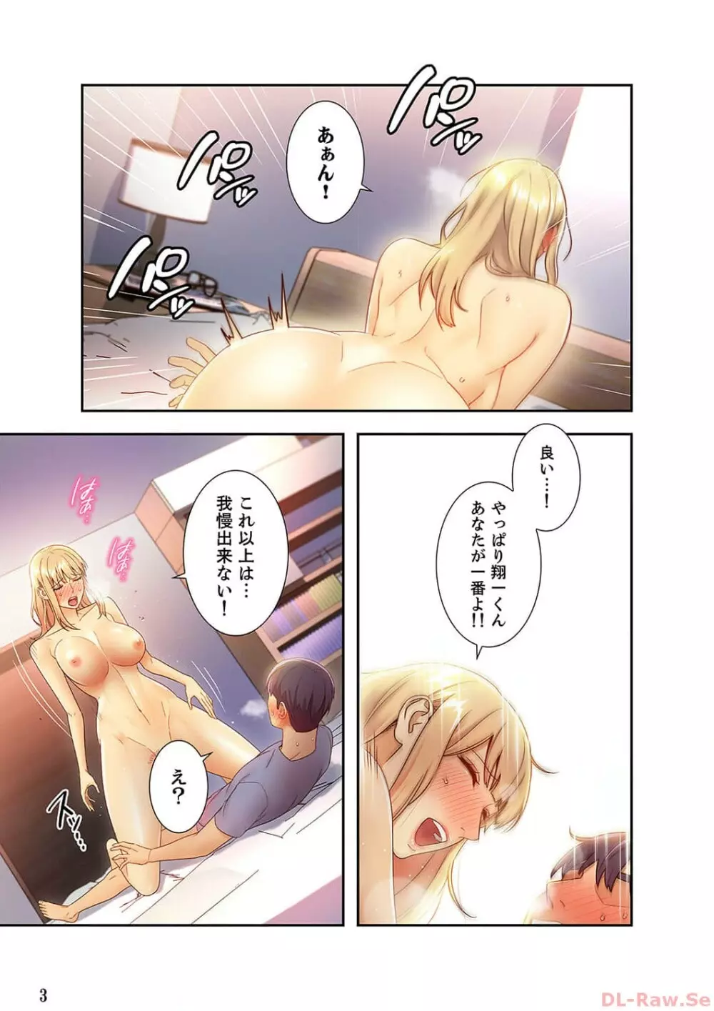 ハーレム×ハーレム4 Page.3