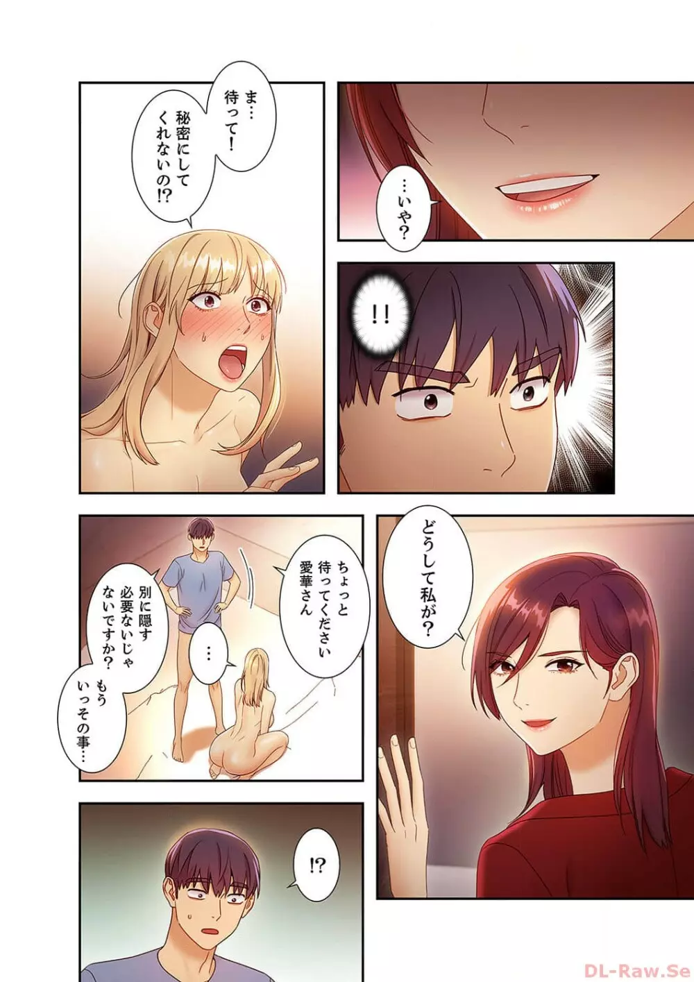 ハーレム×ハーレム4 Page.32