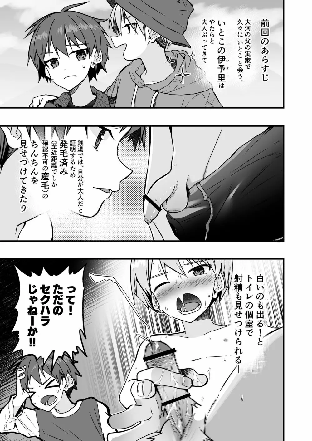 ショタセクステット6 Page.17