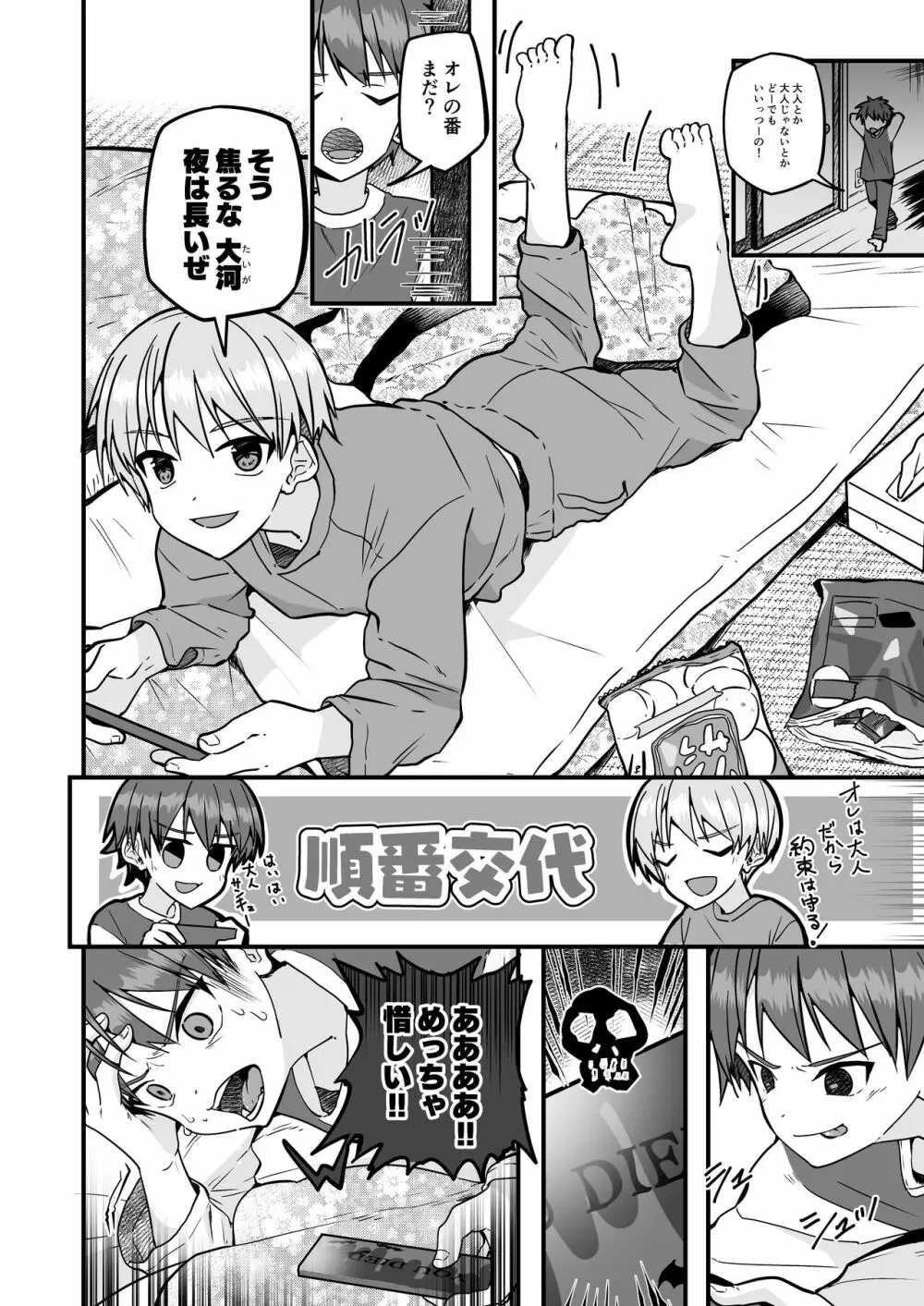 ショタセクステット6 Page.18