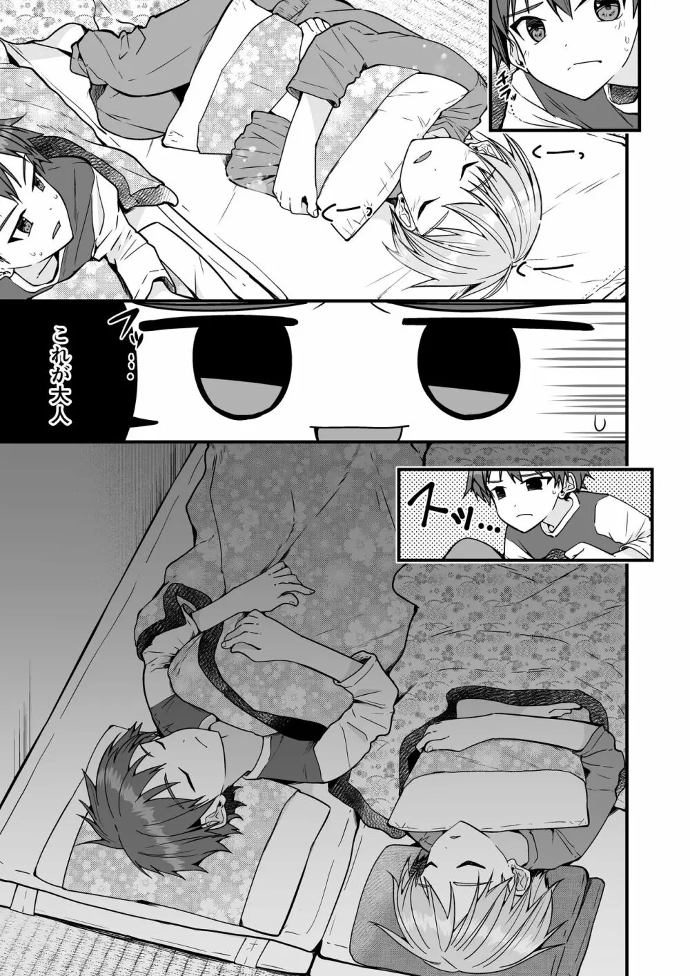 ショタセクステット6 Page.19