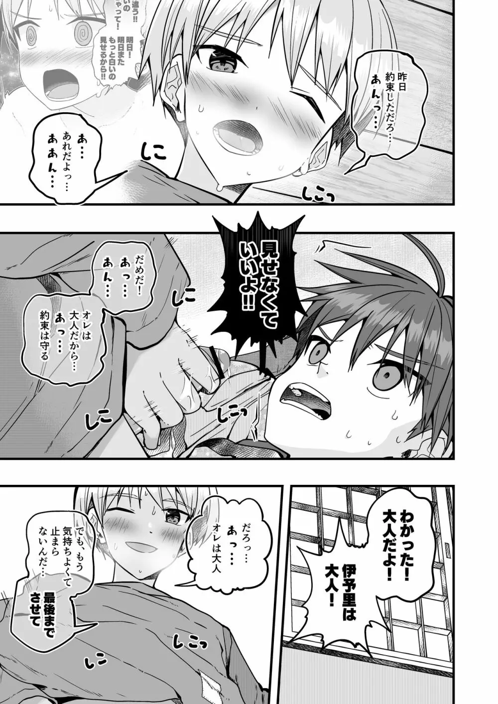 ショタセクステット6 Page.21