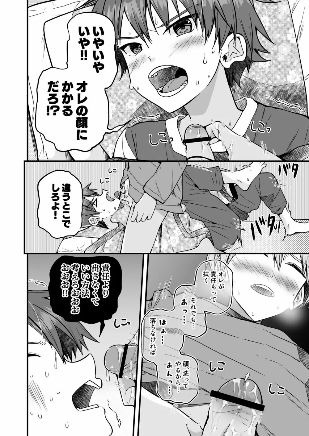 ショタセクステット6 Page.22