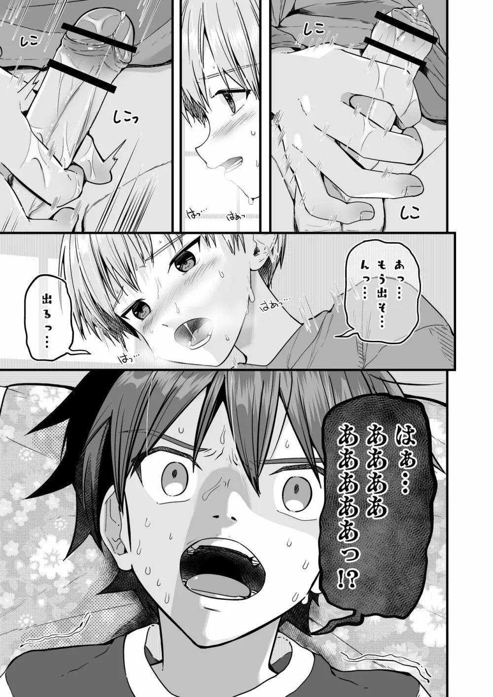 ショタセクステット6 Page.23