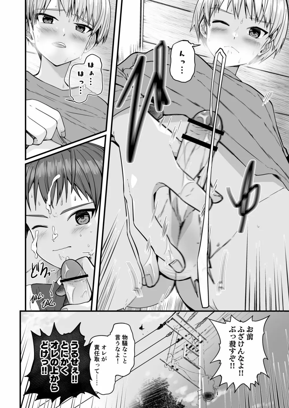 ショタセクステット6 Page.24