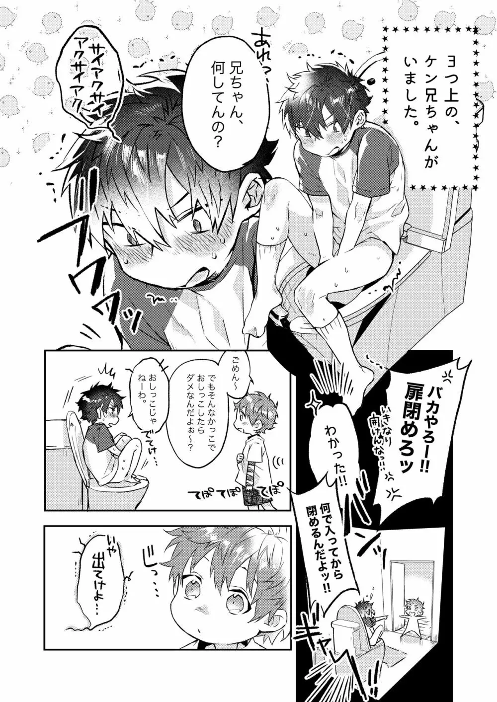 ショタセクステット6 Page.28