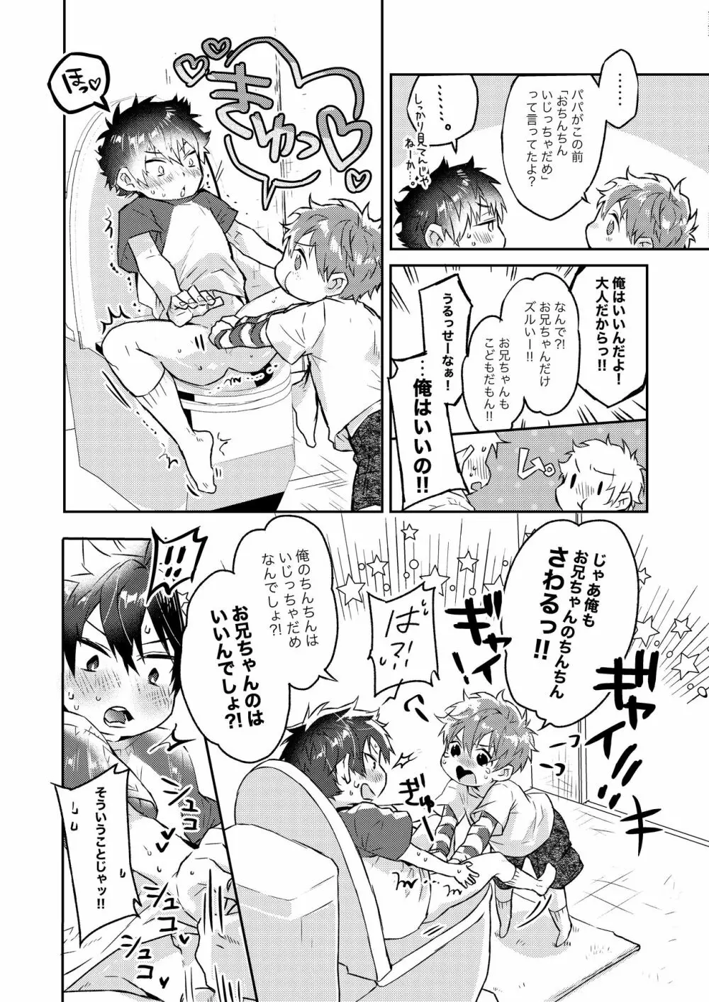 ショタセクステット6 Page.29