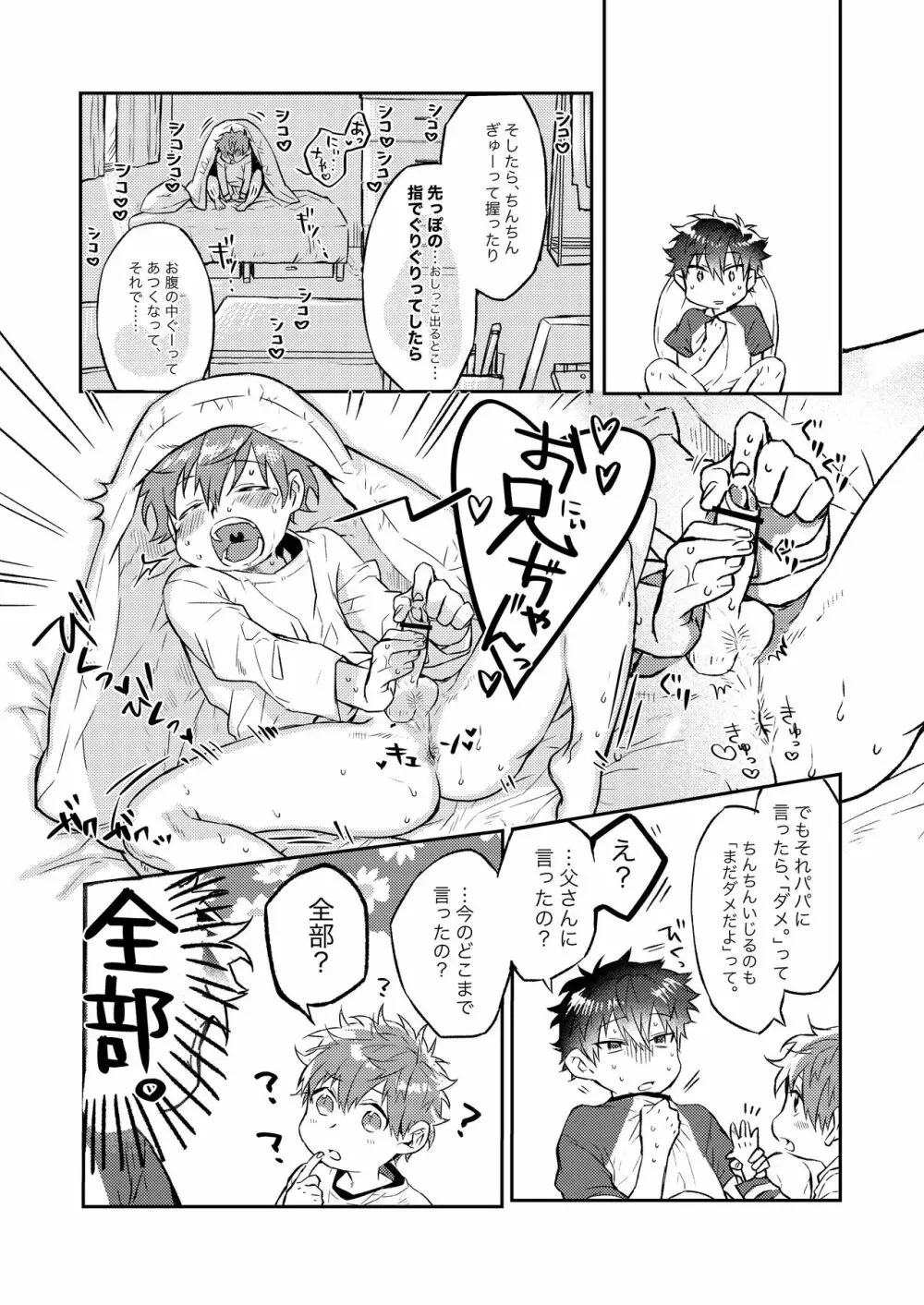 ショタセクステット6 Page.31