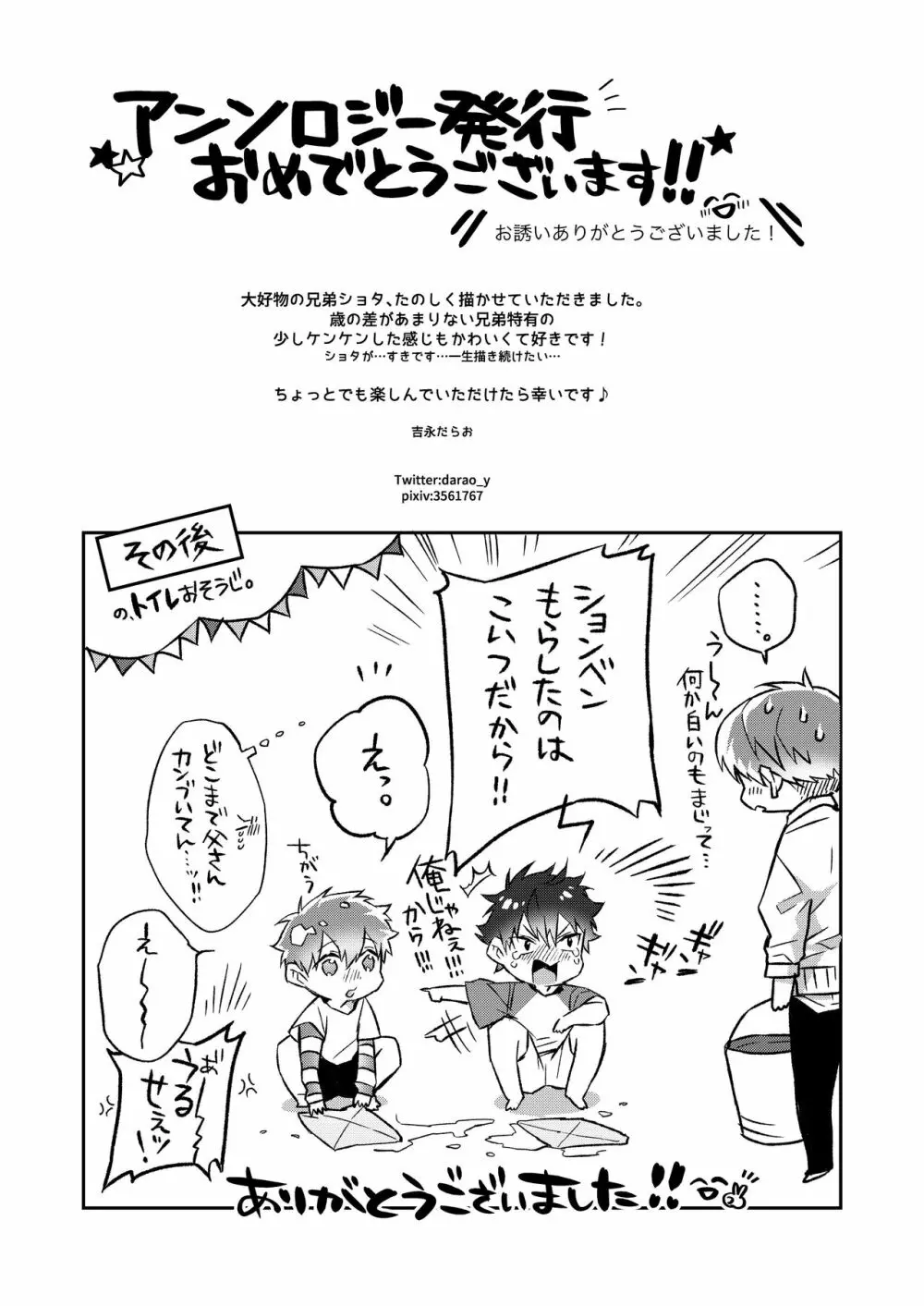 ショタセクステット6 Page.35