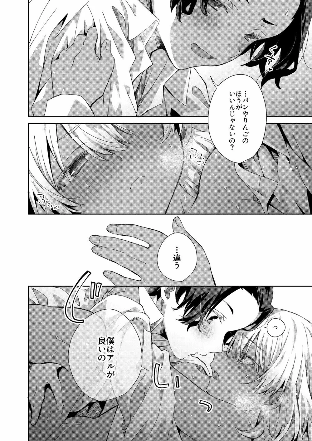 ショタセクステット6 Page.52