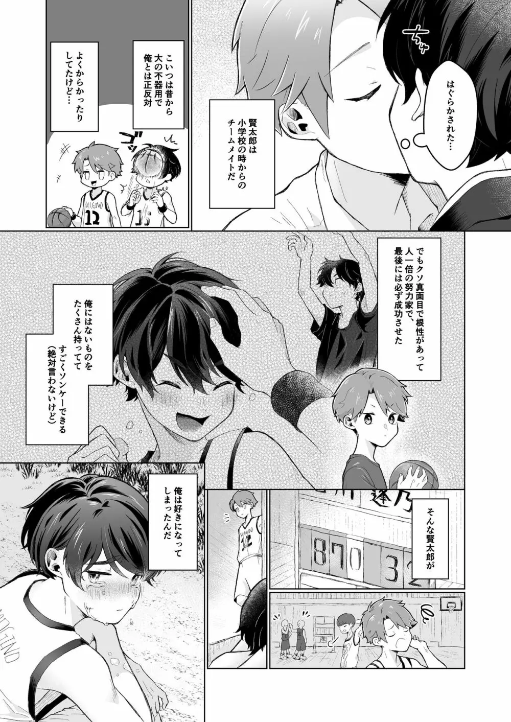 ショタセクステット6 Page.59