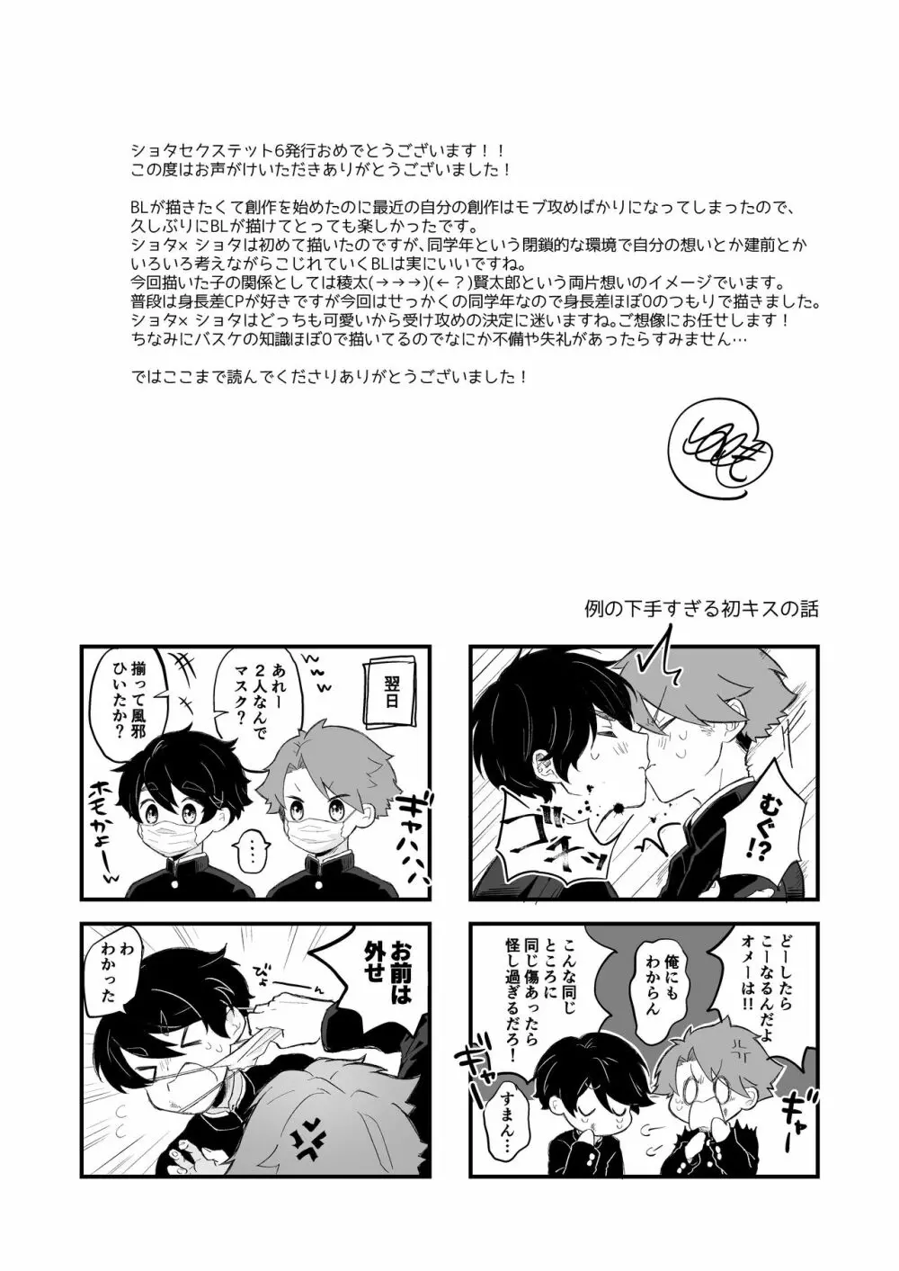 ショタセクステット6 Page.65