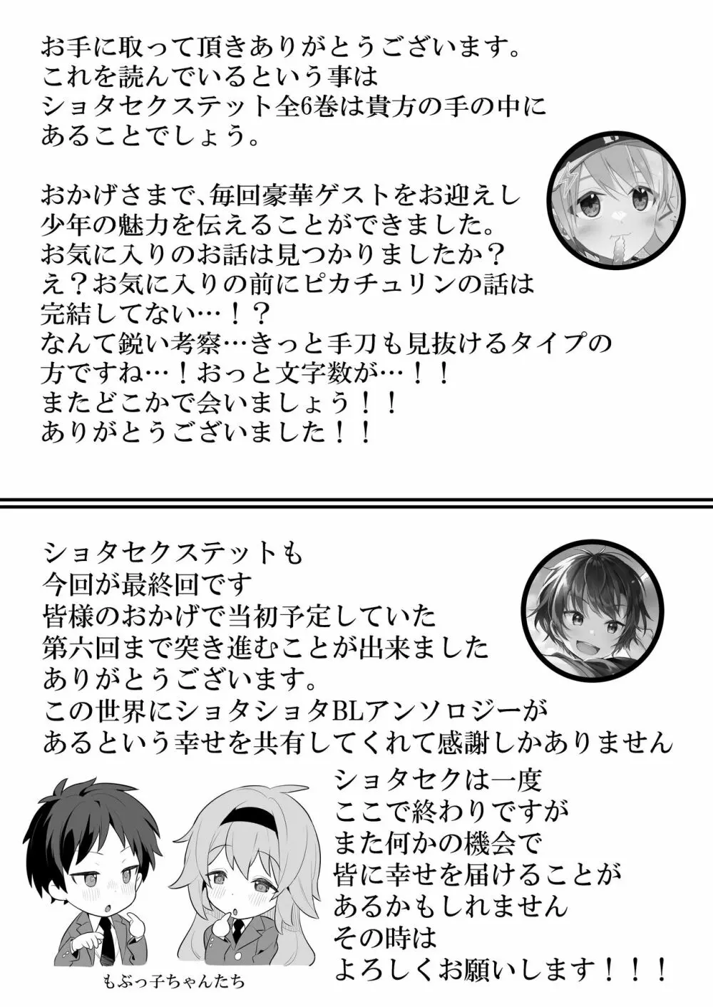 ショタセクステット6 Page.67