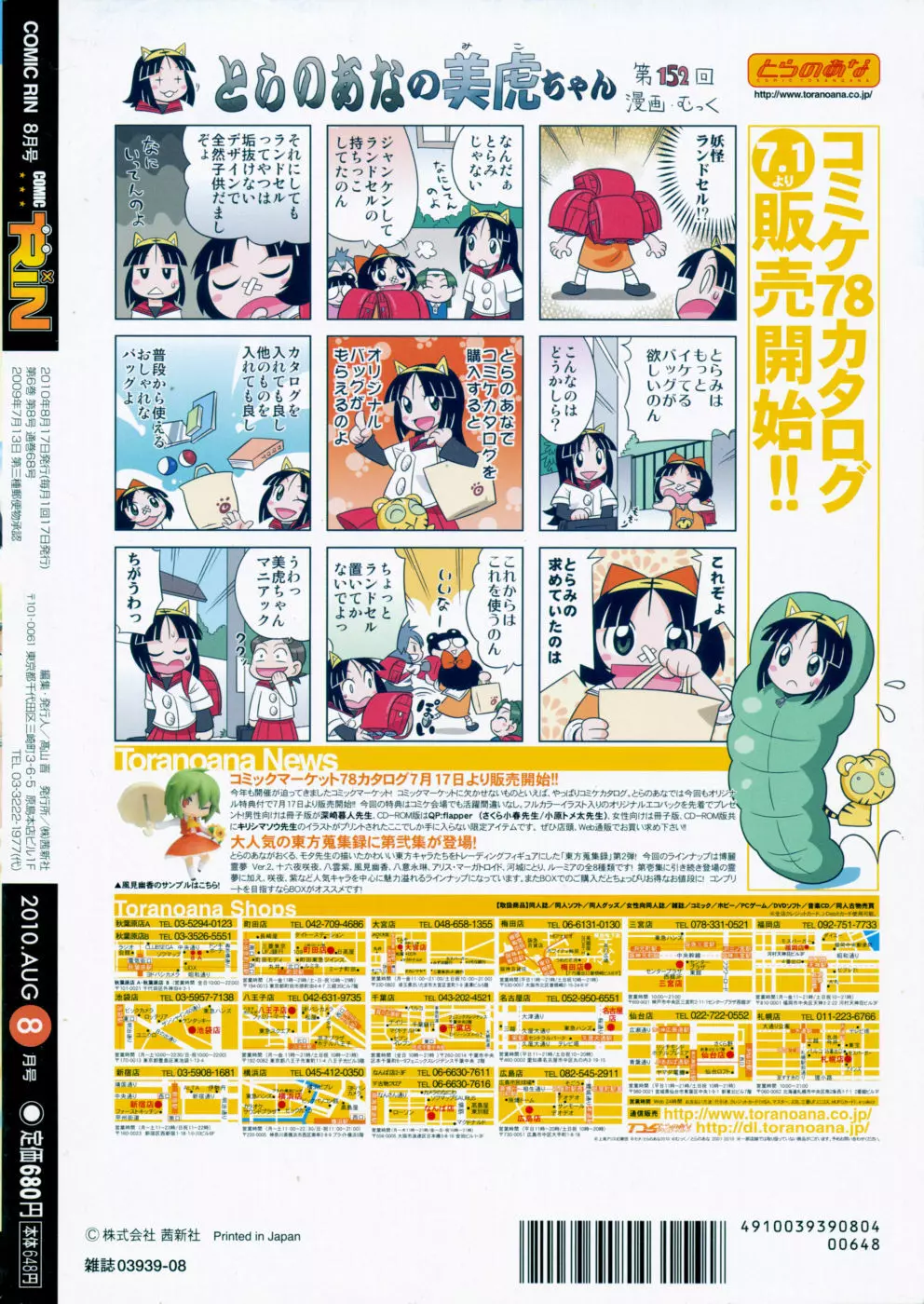 COMIC RiN 2010年8月号 Page.396