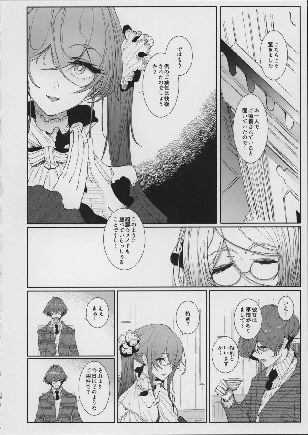 紳士付きメイドのソフィーさん 8 Page.13