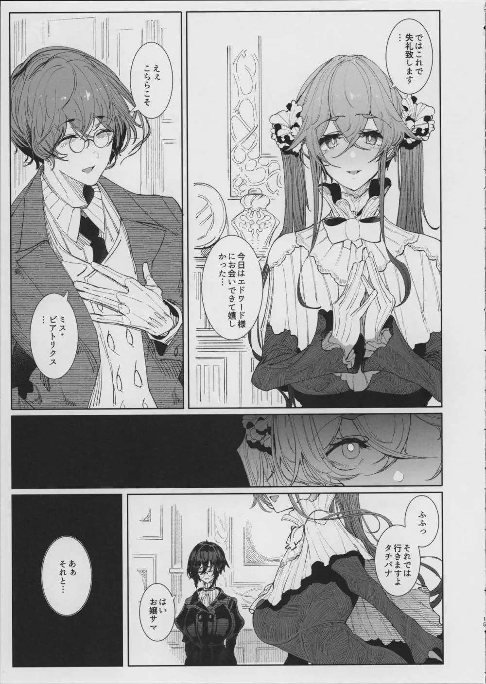 紳士付きメイドのソフィーさん 8 Page.18