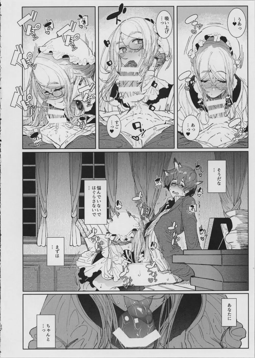 紳士付きメイドのソフィーさん 8 Page.23