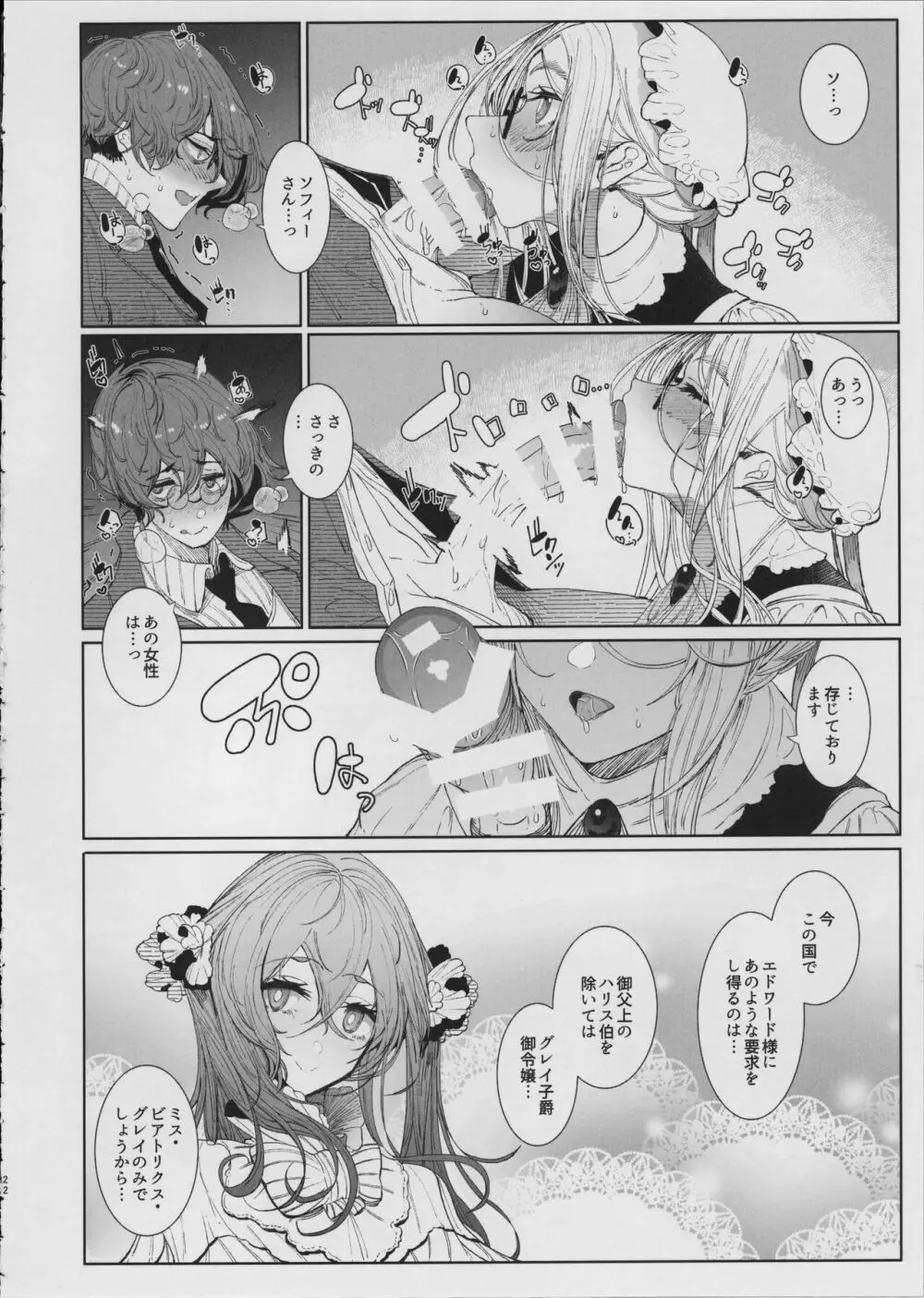 紳士付きメイドのソフィーさん 8 Page.25