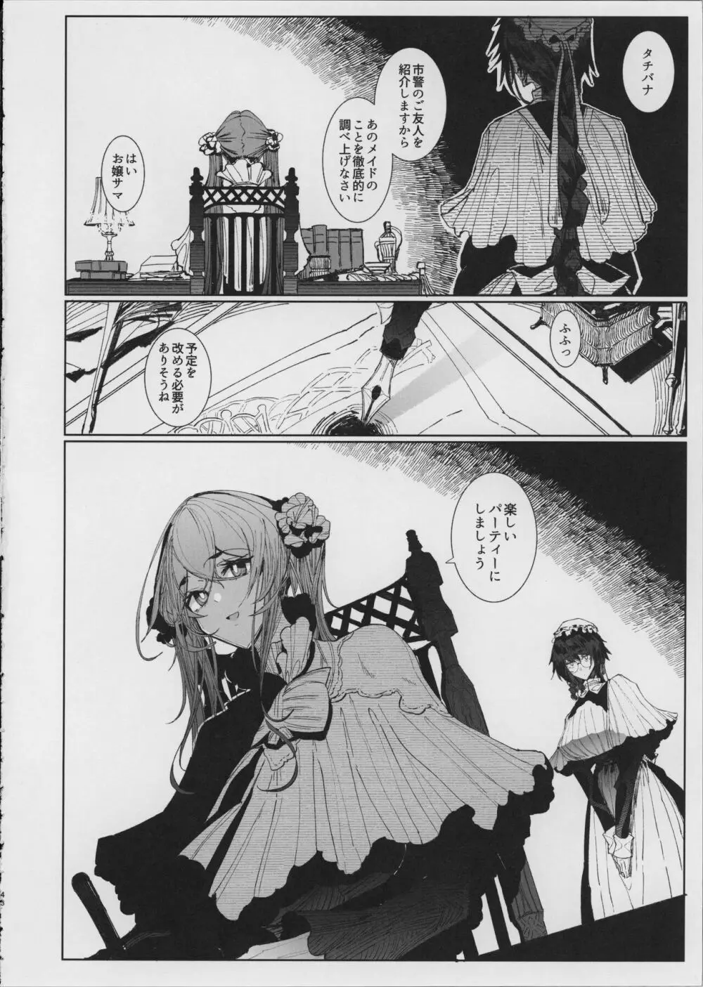 紳士付きメイドのソフィーさん 8 Page.51