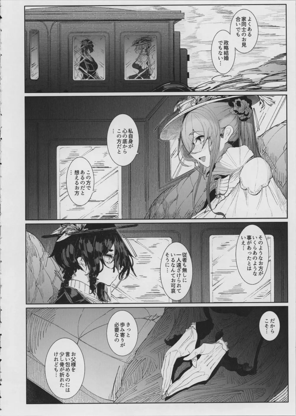 紳士付きメイドのソフィーさん 8 Page.9