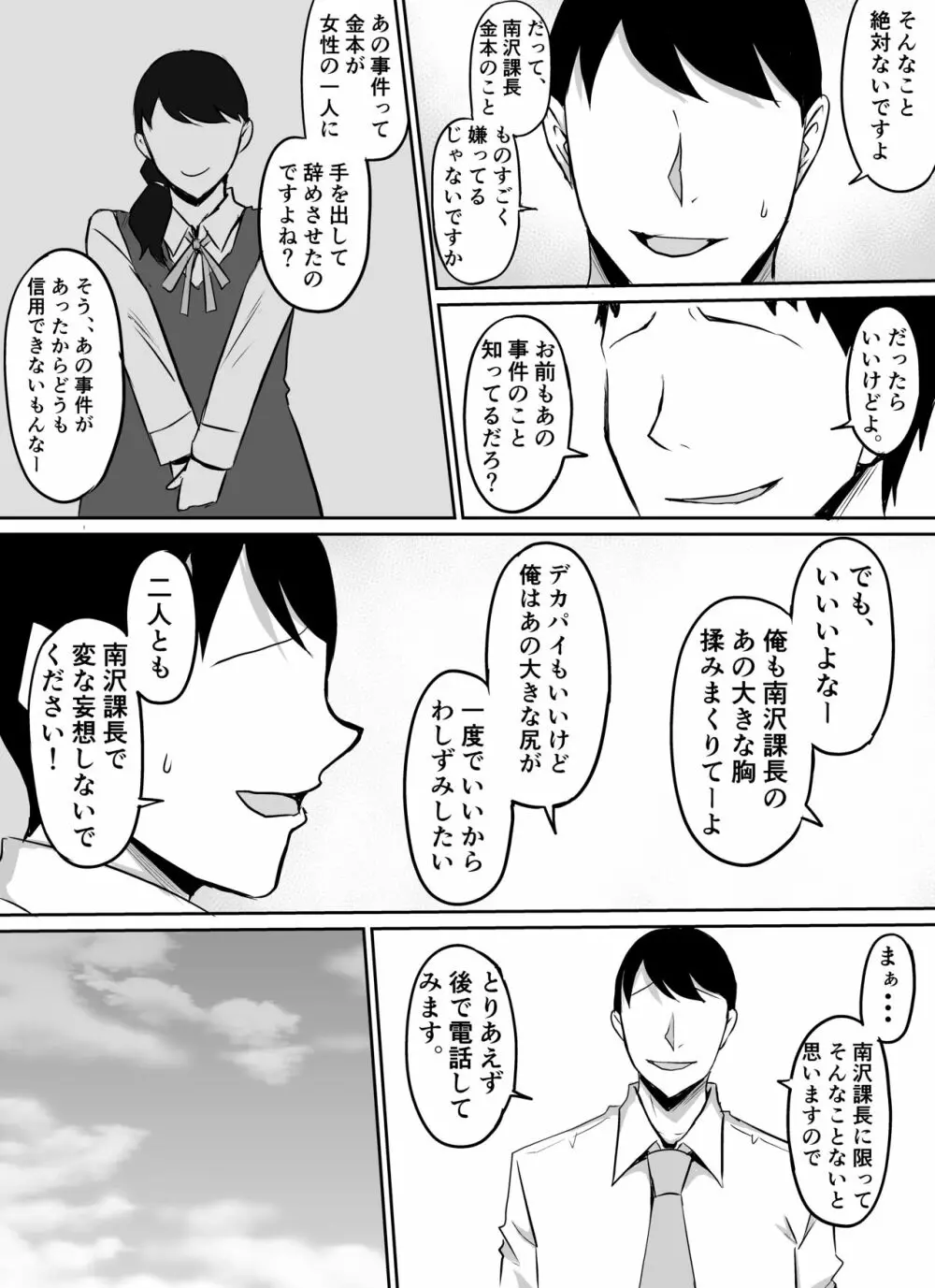 憧れの女上司が同僚のチャラ男に堕とされる話 Page.10