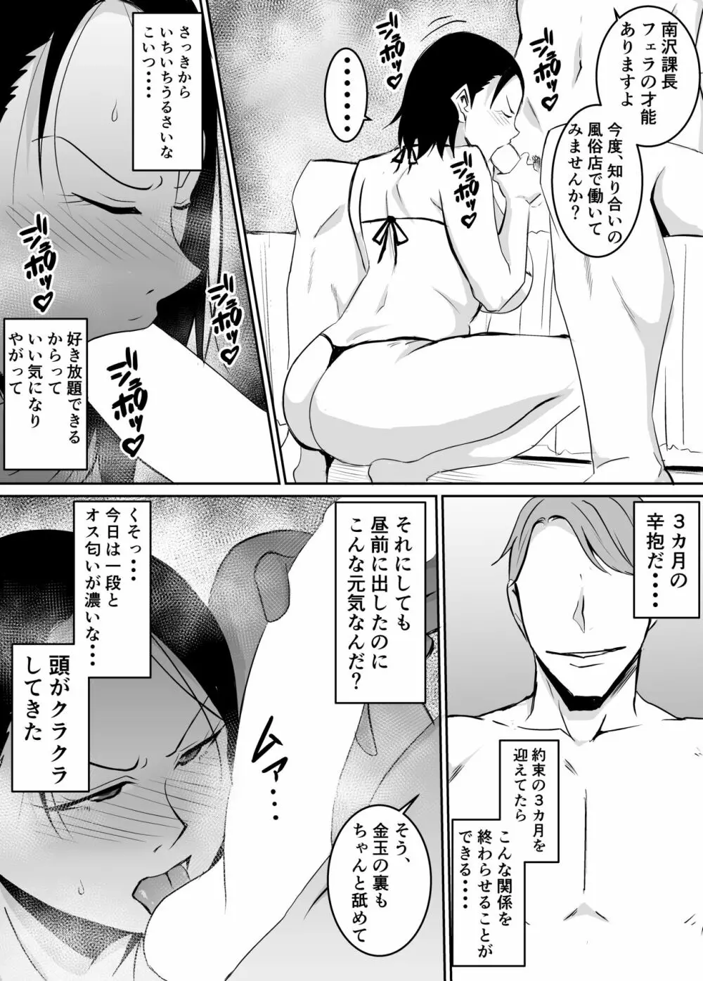 憧れの女上司が同僚のチャラ男に堕とされる話 Page.17