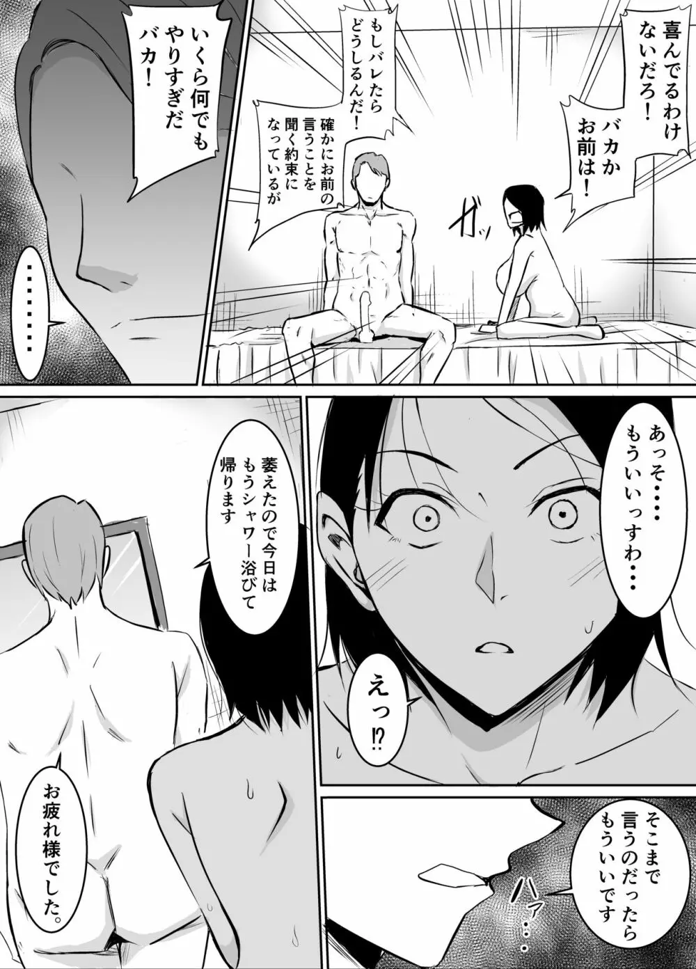 憧れの女上司が同僚のチャラ男に堕とされる話 Page.28