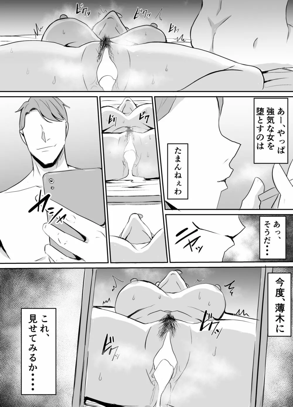 憧れの女上司が同僚のチャラ男に堕とされる話 Page.39