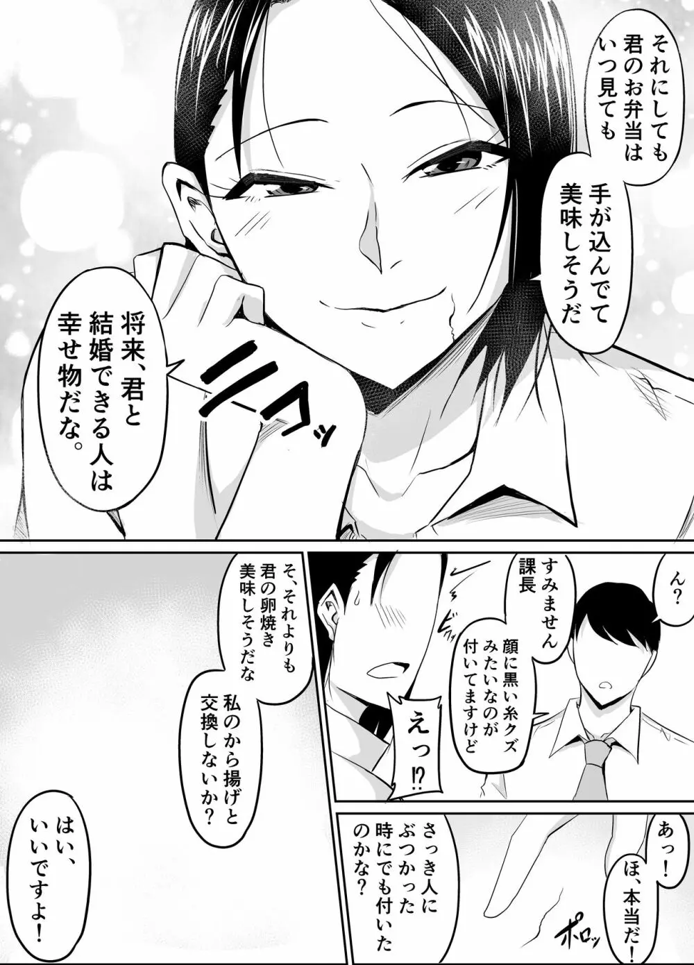 憧れの女上司が同僚のチャラ男に堕とされる話 Page.8