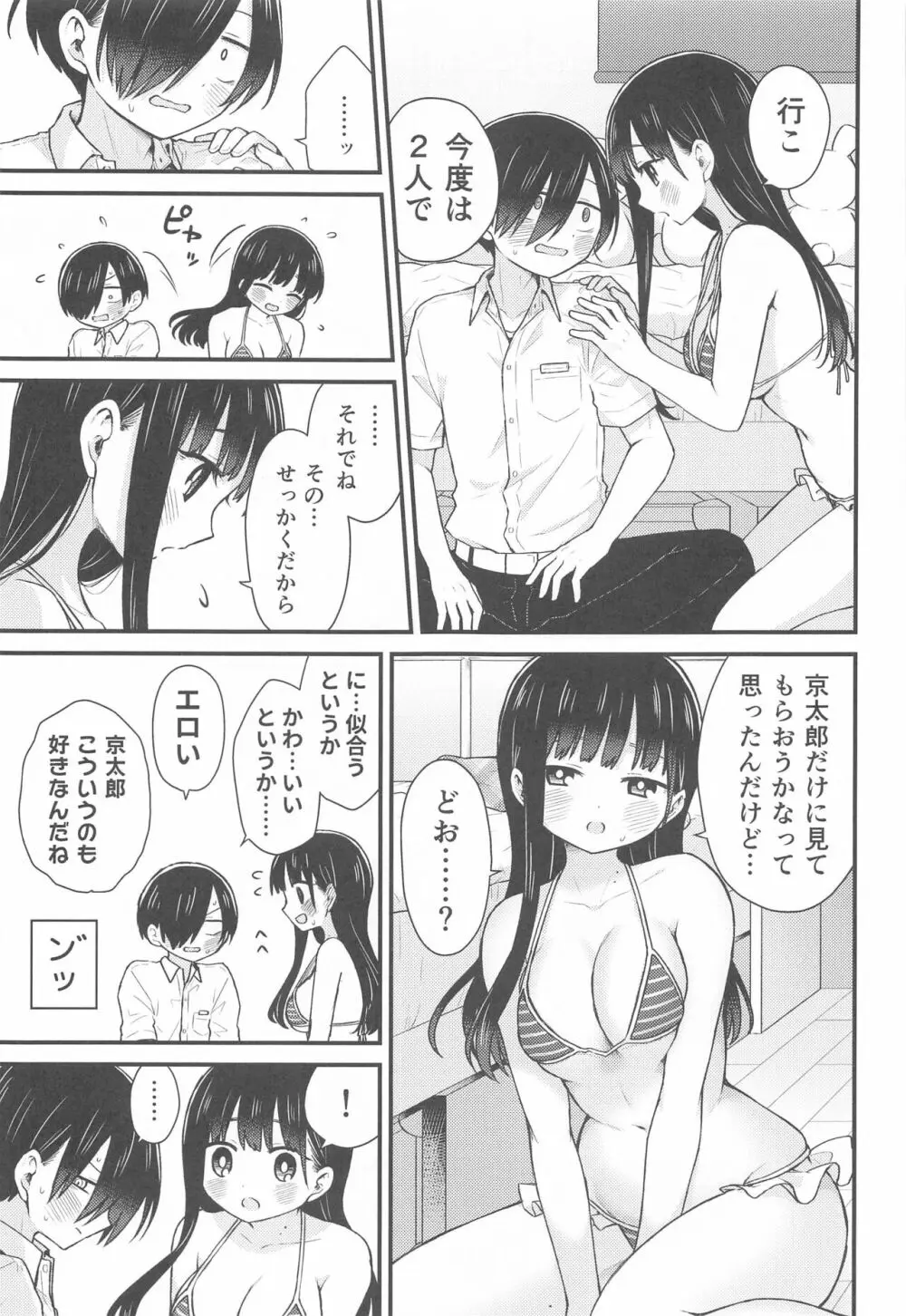 誘いたいし、誘われたい。 Page.10