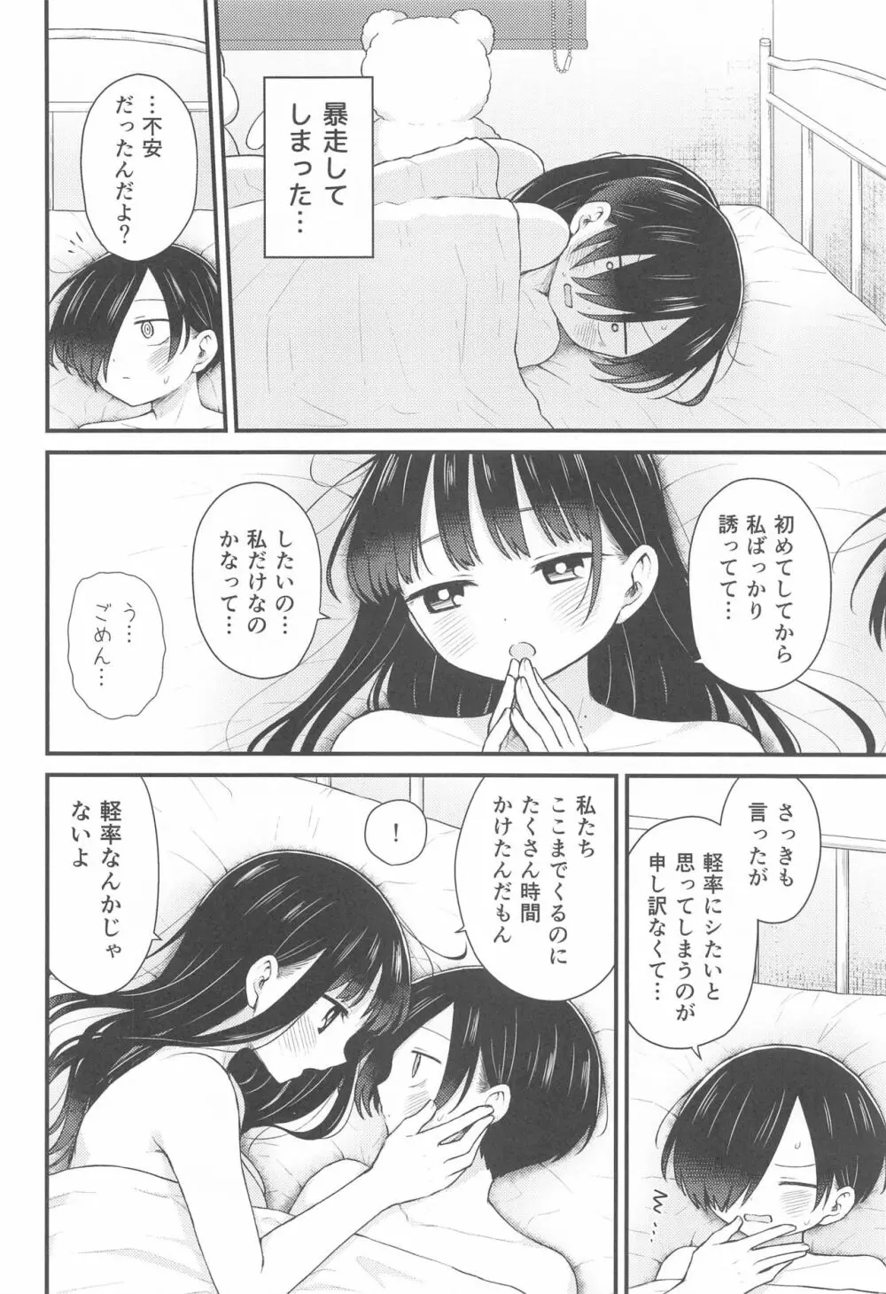 誘いたいし、誘われたい。 Page.23