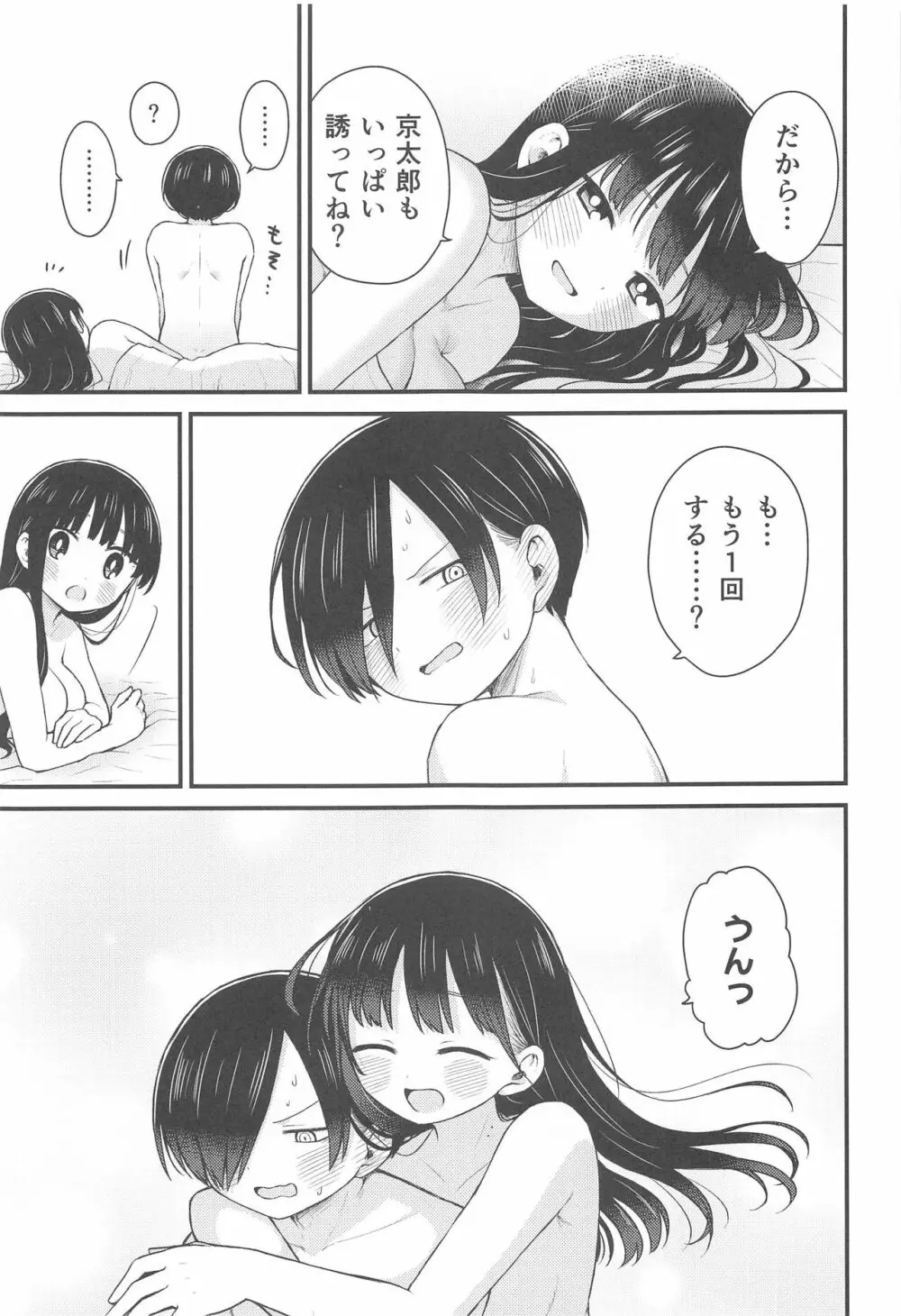 誘いたいし、誘われたい。 Page.24