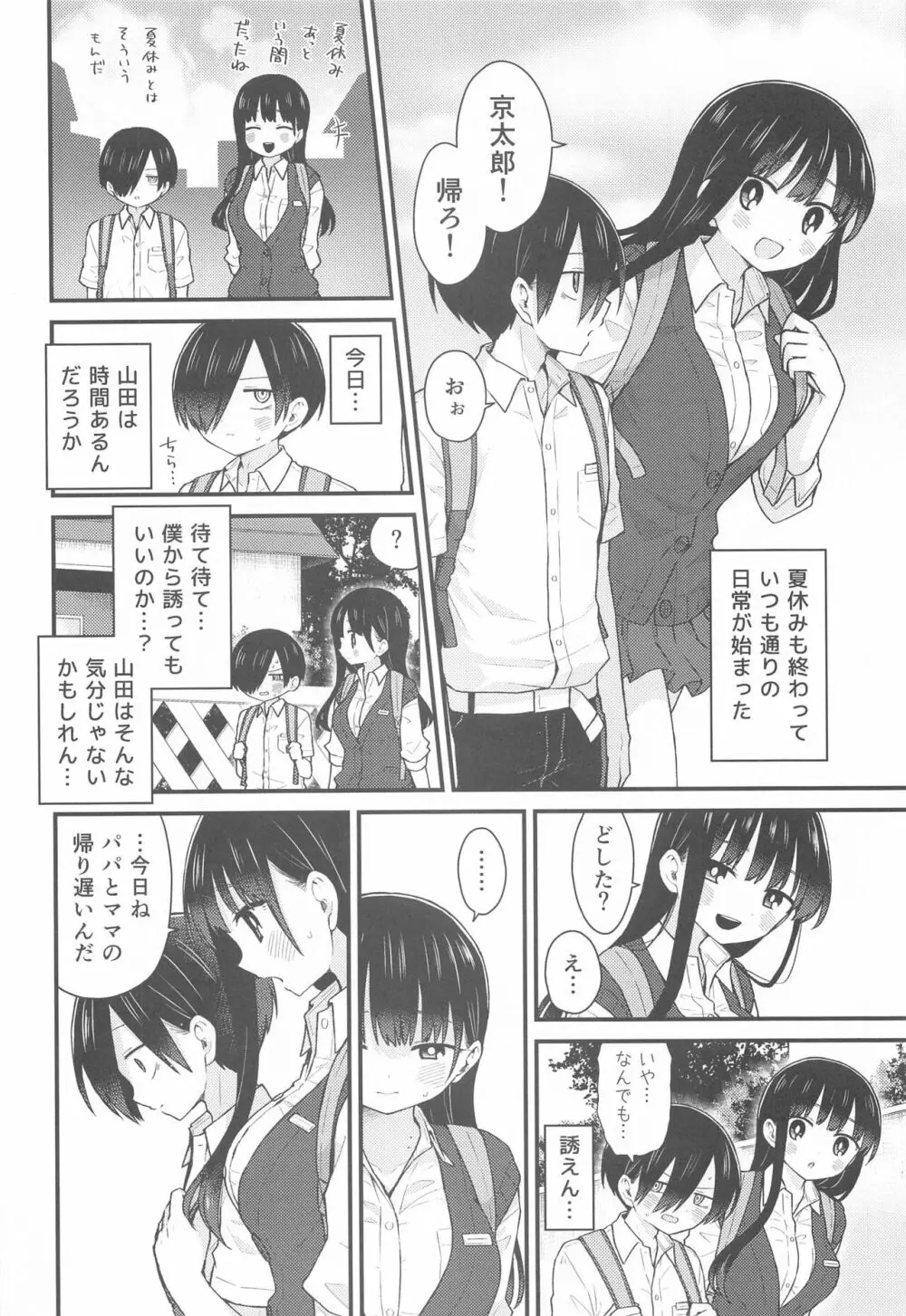 誘いたいし、誘われたい。 Page.3