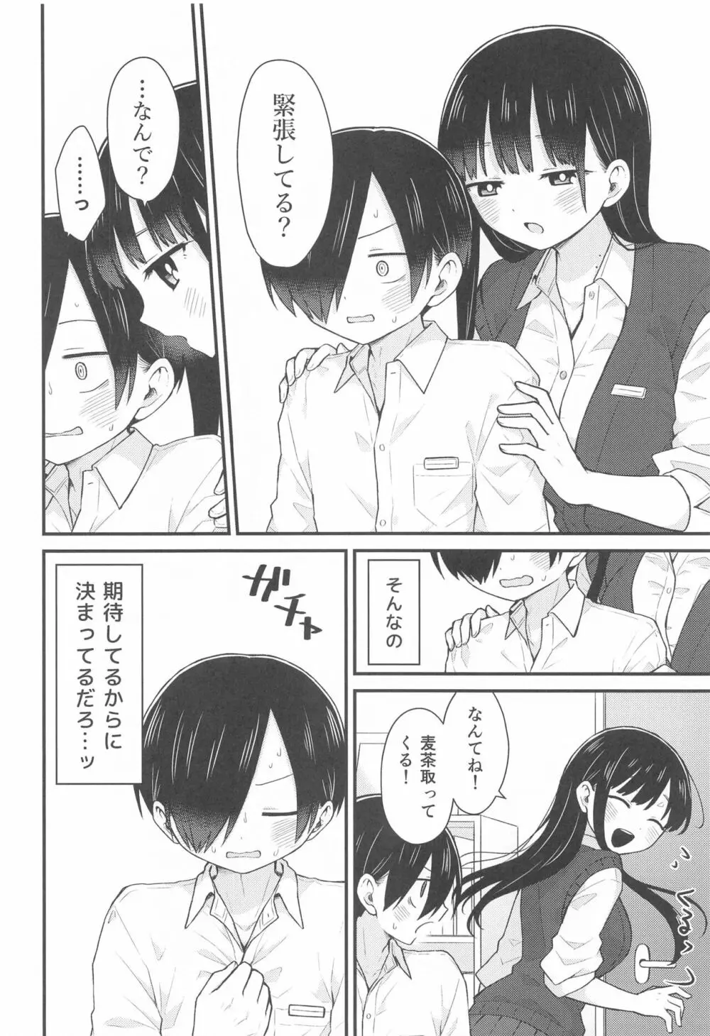 誘いたいし、誘われたい。 Page.5