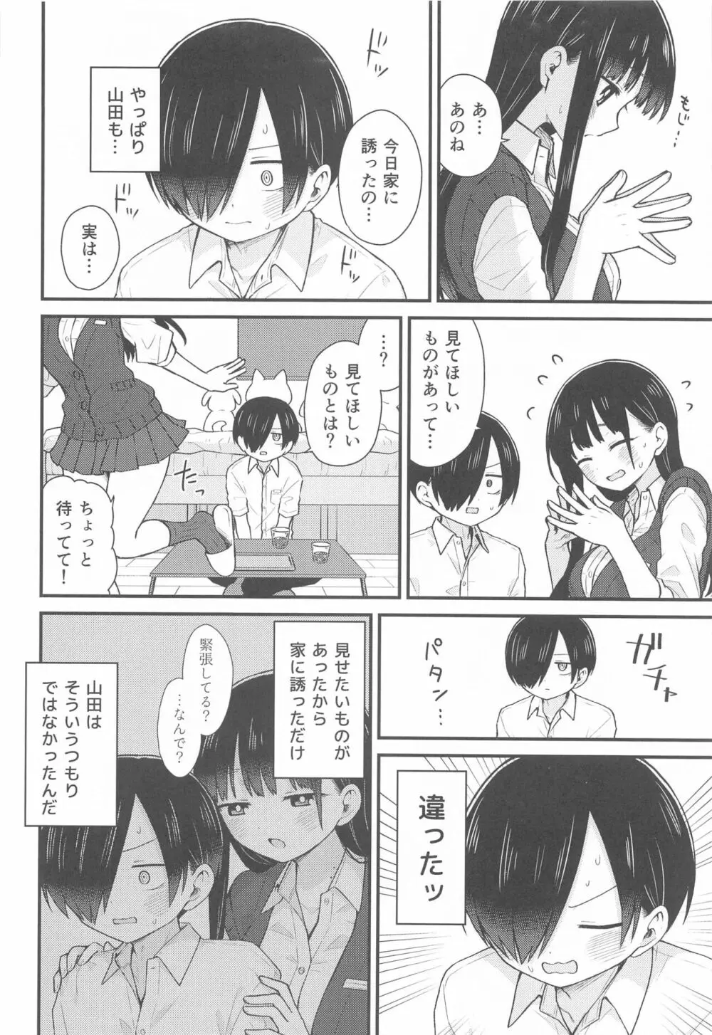 誘いたいし、誘われたい。 Page.7