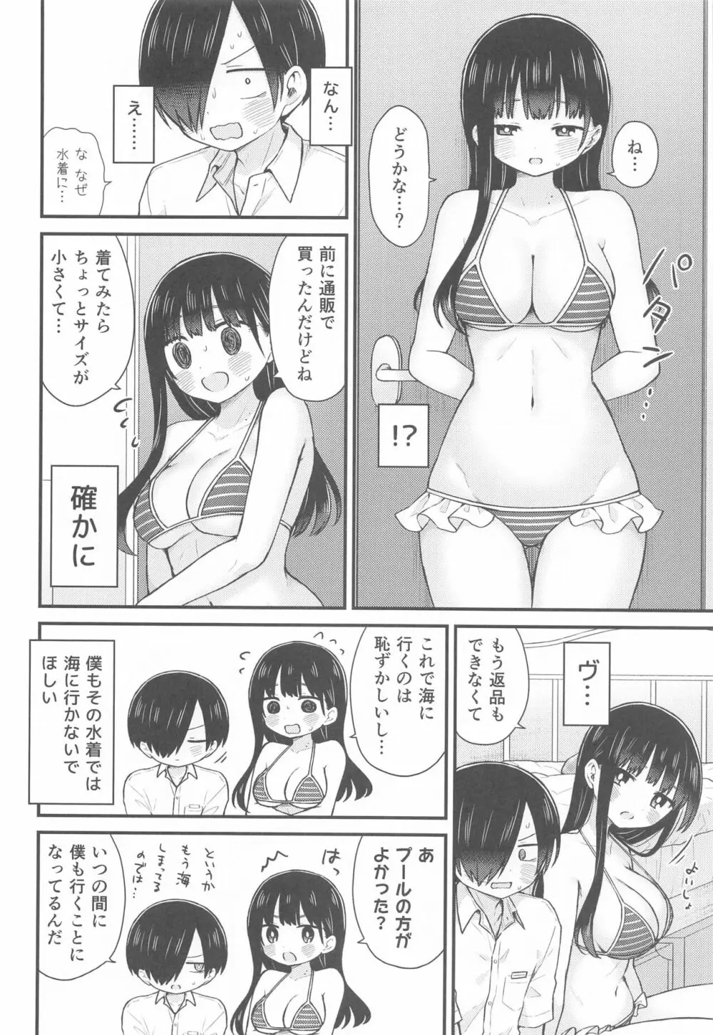 誘いたいし、誘われたい。 Page.9