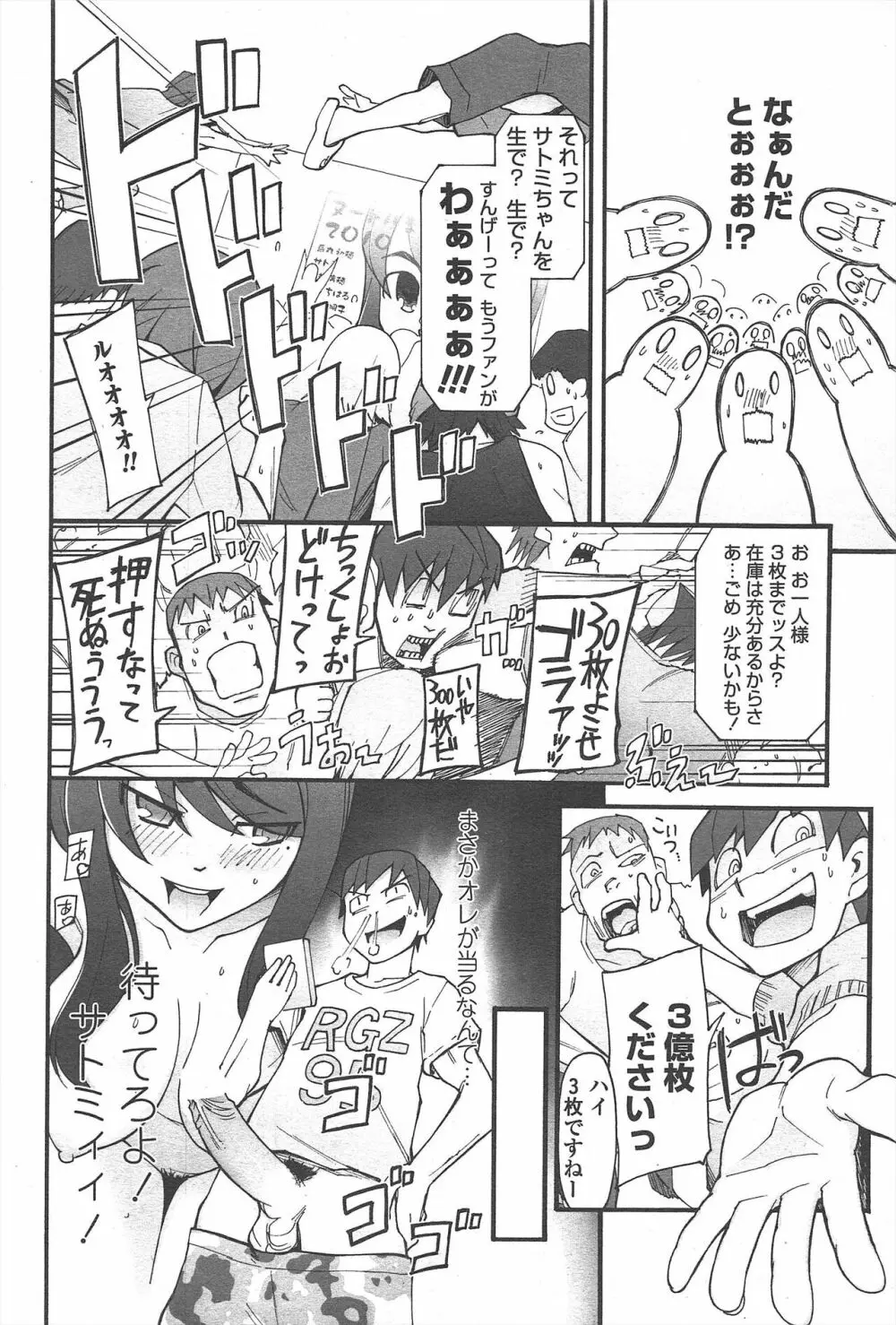 COMIC ペンギンセレブ 2010年9月号 Page.76