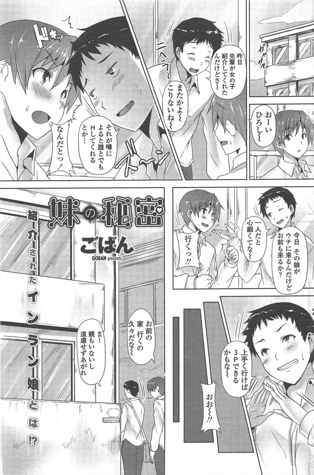 COMIC ペンギンセレブ 2011年1月号 Page.111