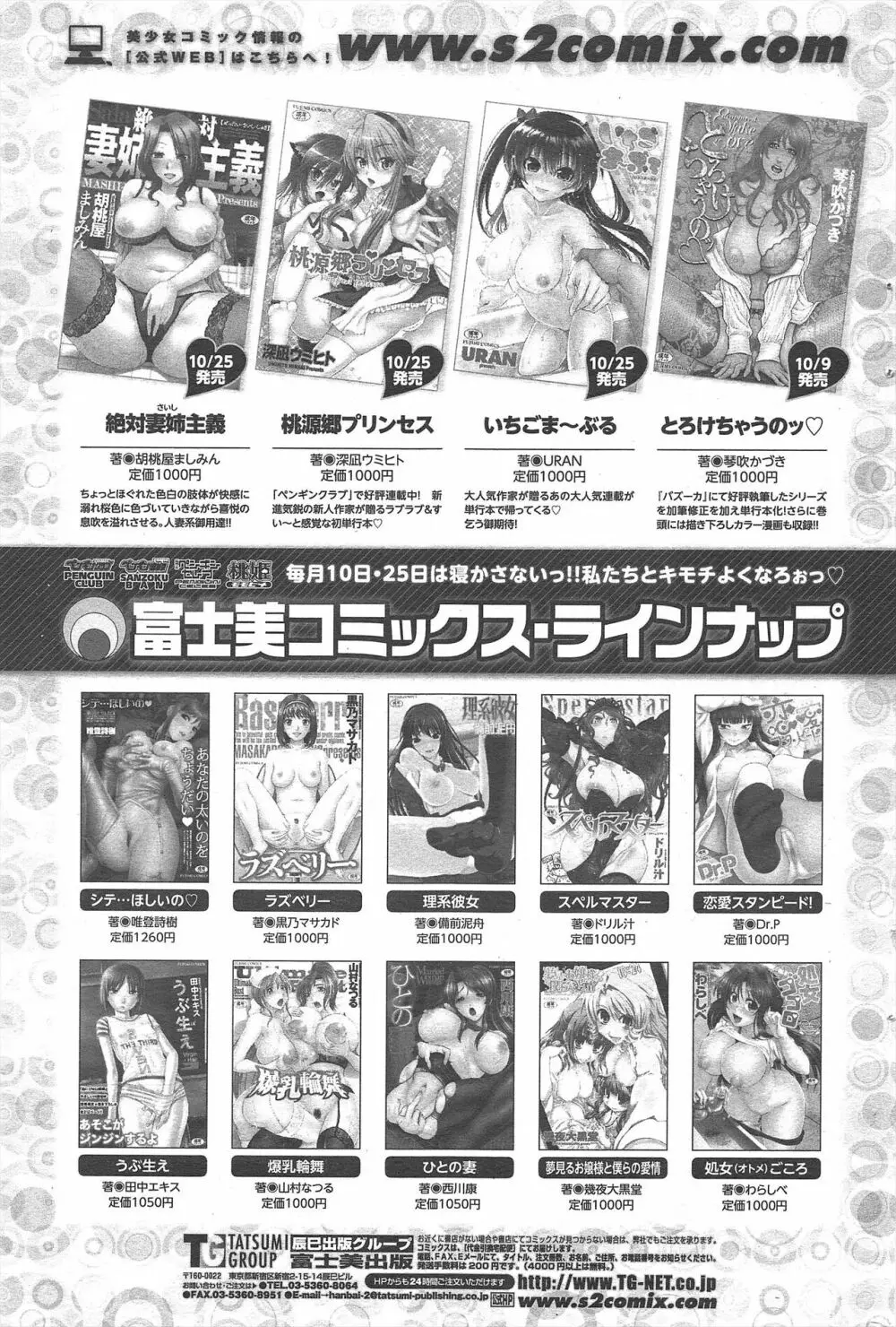 COMIC ペンギンセレブ 2011年1月号 Page.193