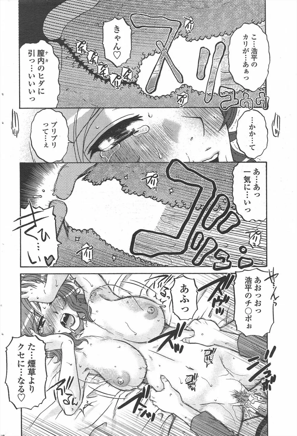 COMIC ペンギンセレブ 2011年1月号 Page.210