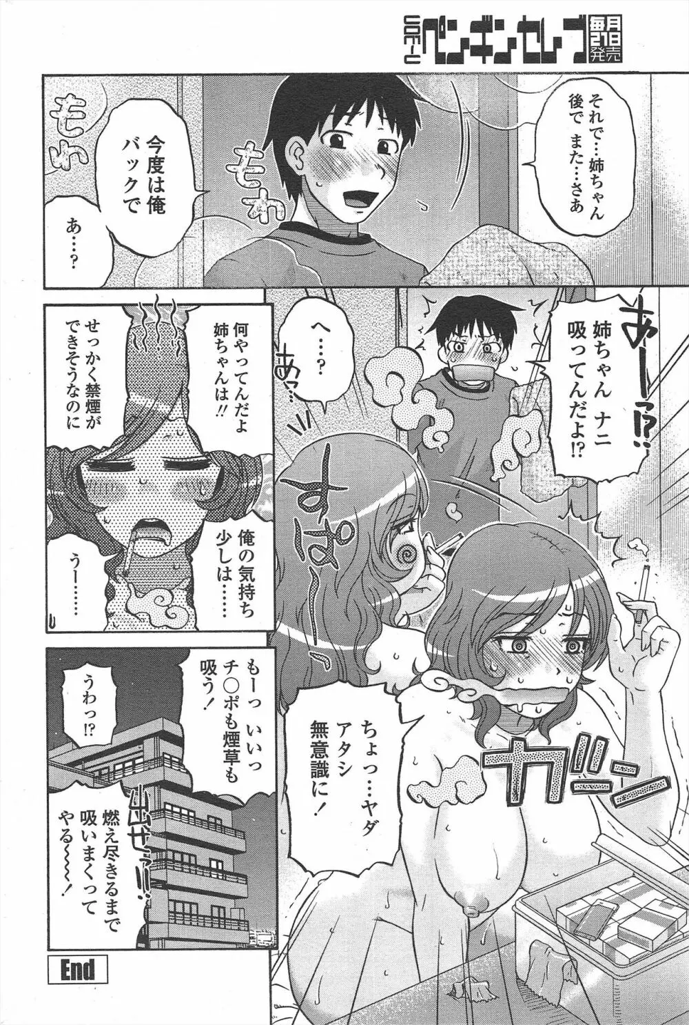 COMIC ペンギンセレブ 2011年1月号 Page.214