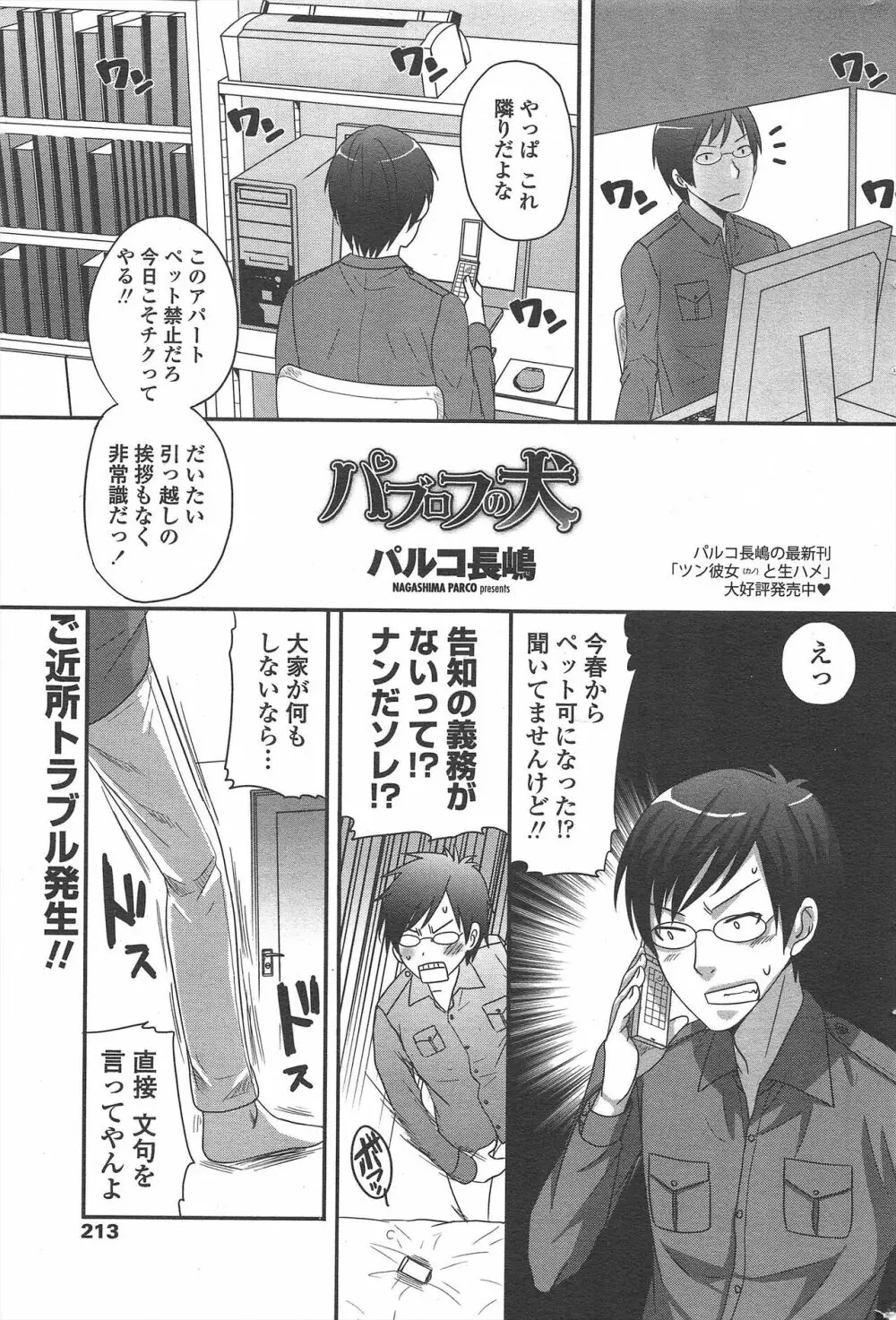 COMIC ペンギンセレブ 2011年1月号 Page.215