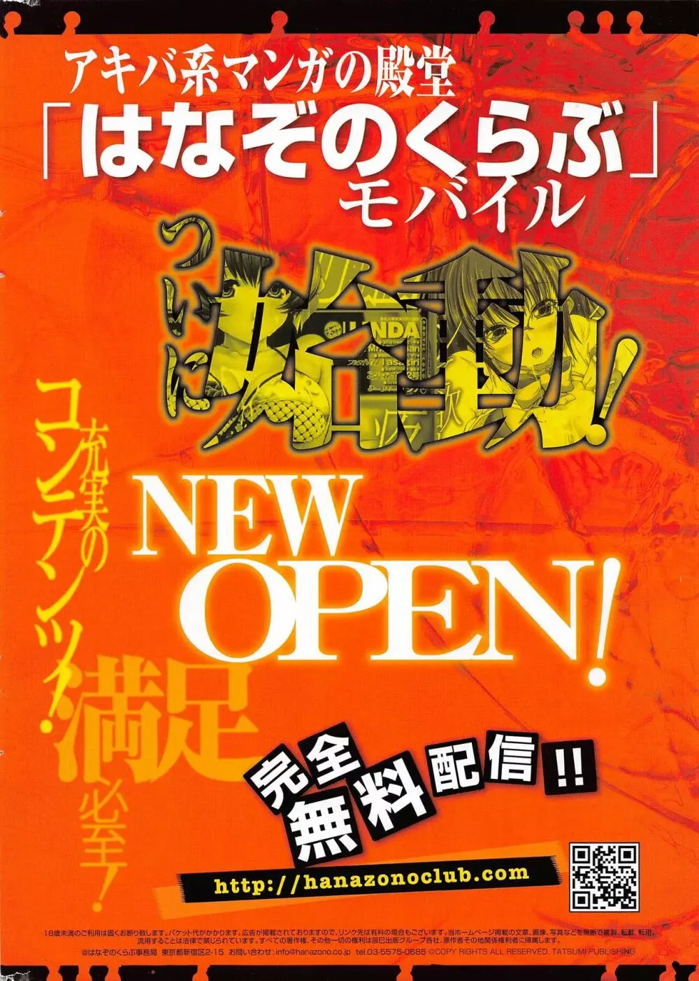 COMIC ペンギンセレブ 2011年1月号 Page.270