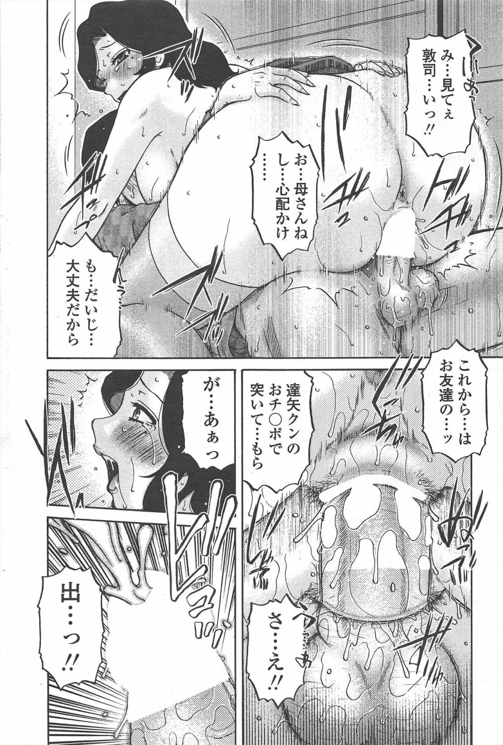 COMIC ペンギンセレブ 2011年2月号 Page.252